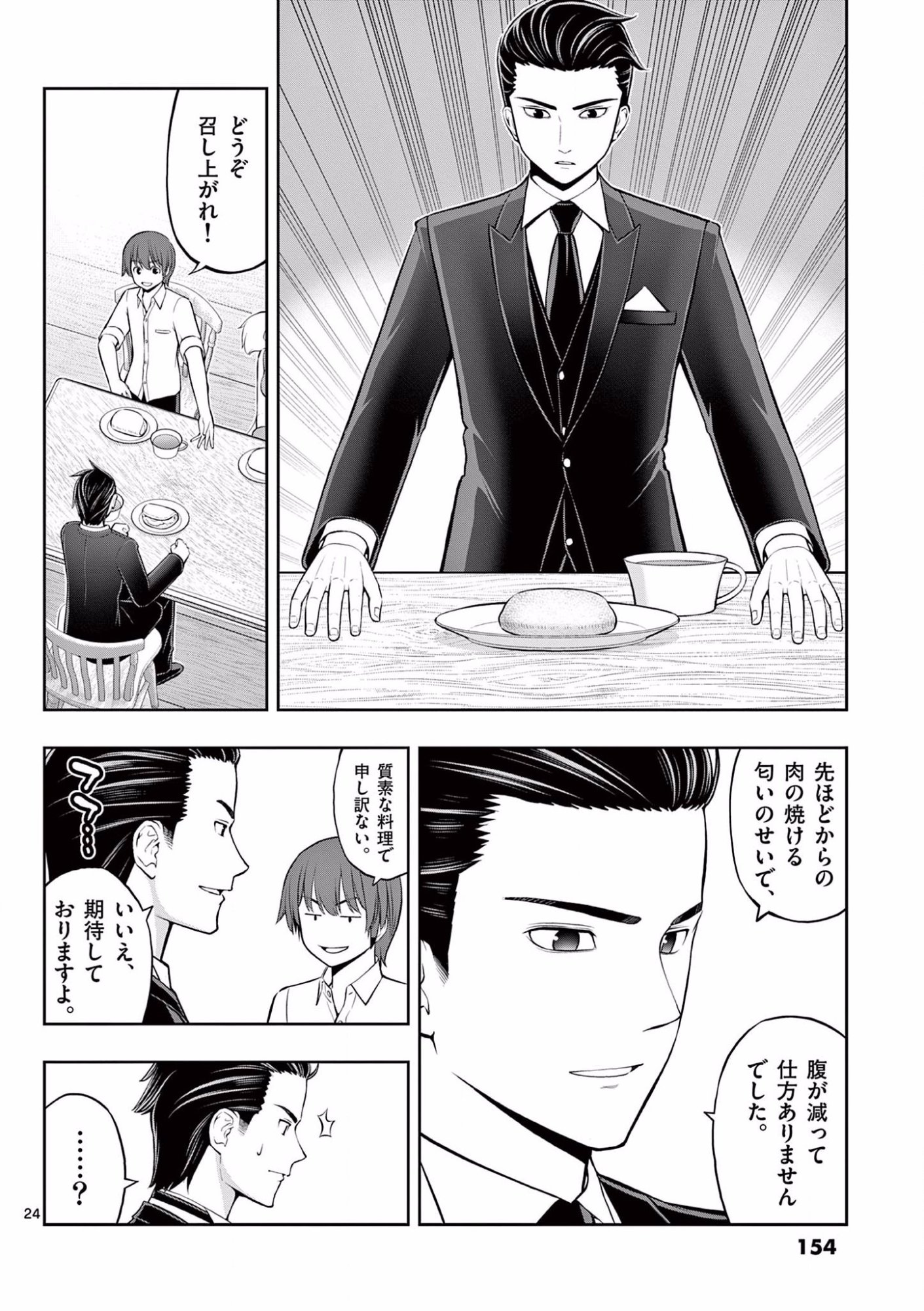 OKASHI SHOKUNIN NO NARIAGARI - TENSAI PATISHIE NO RYOUCHI KEIEI Chapter 11 page 24 - nihonkuni.com