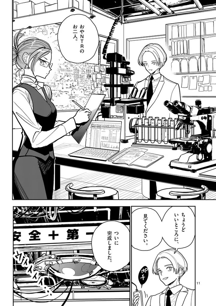 Read SONO HONOO NO NA WA SEIHEKI Chapter 14 [High Quality / Full] - Page 11 - nicomanga.net