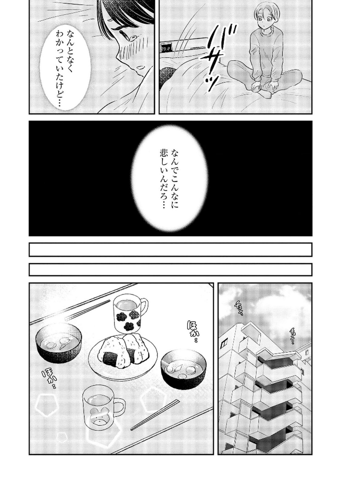Read HOUSEKI WO KAU Chapter 6 [High Quality / Full] - Page 10 - dark.nicomanga.com