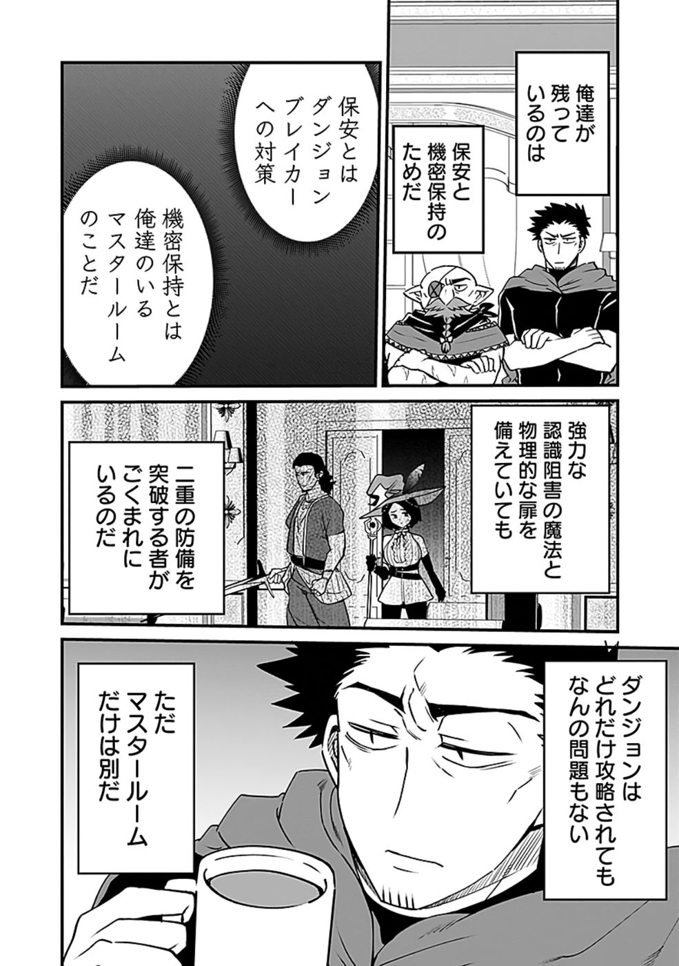 DUNGEON CORPORATION JOB OPENING Chap 5 - Pic 22