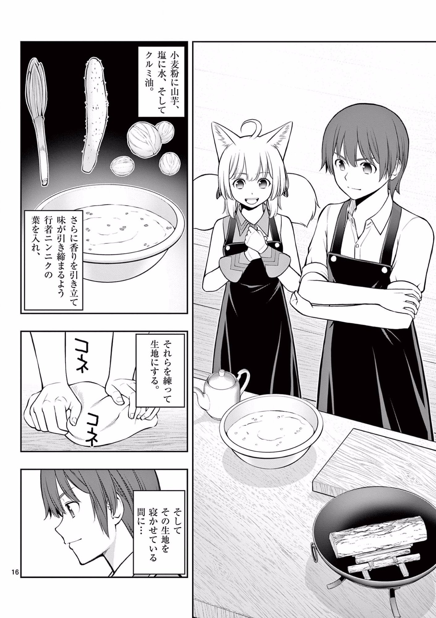 OKASHI SHOKUNIN NO NARIAGARI - TENSAI PATISHIE NO RYOUCHI KEIEI Chapter 11 page 16 - nihonkuni.com