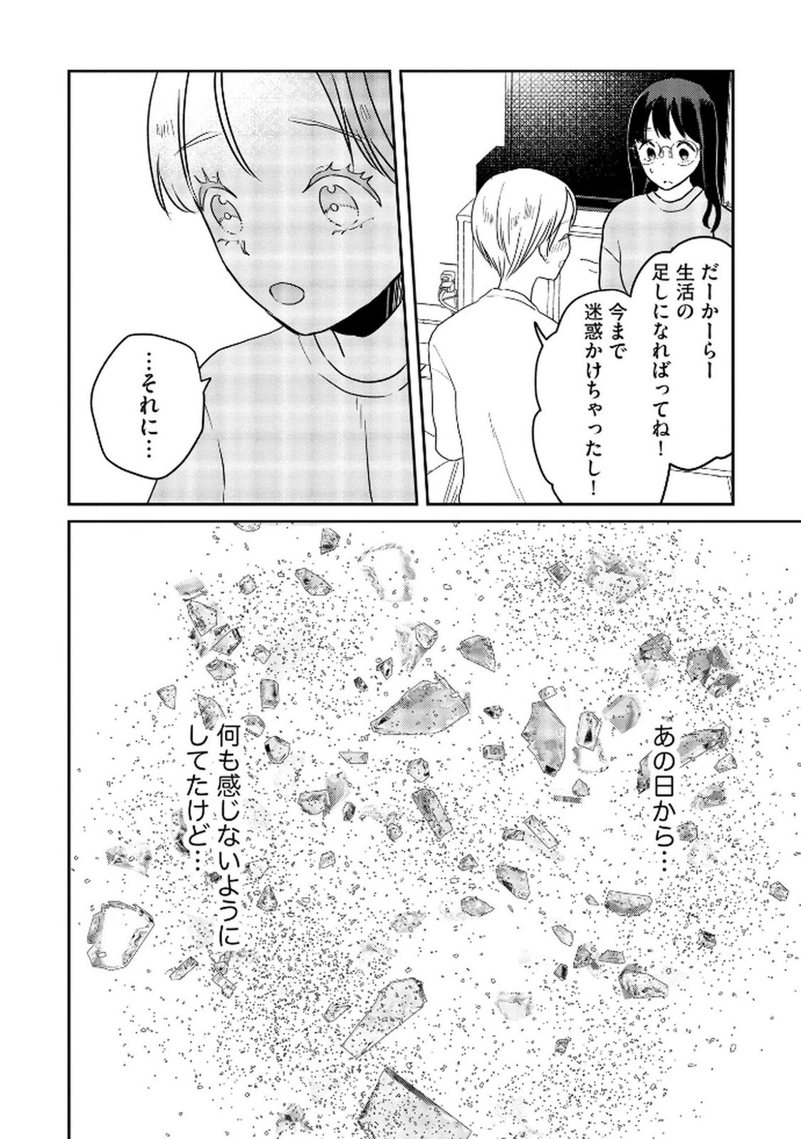 Read HOUSEKI WO KAU Chapter 10 [High Quality / Full] - Page 12 - dark.nicomanga.com