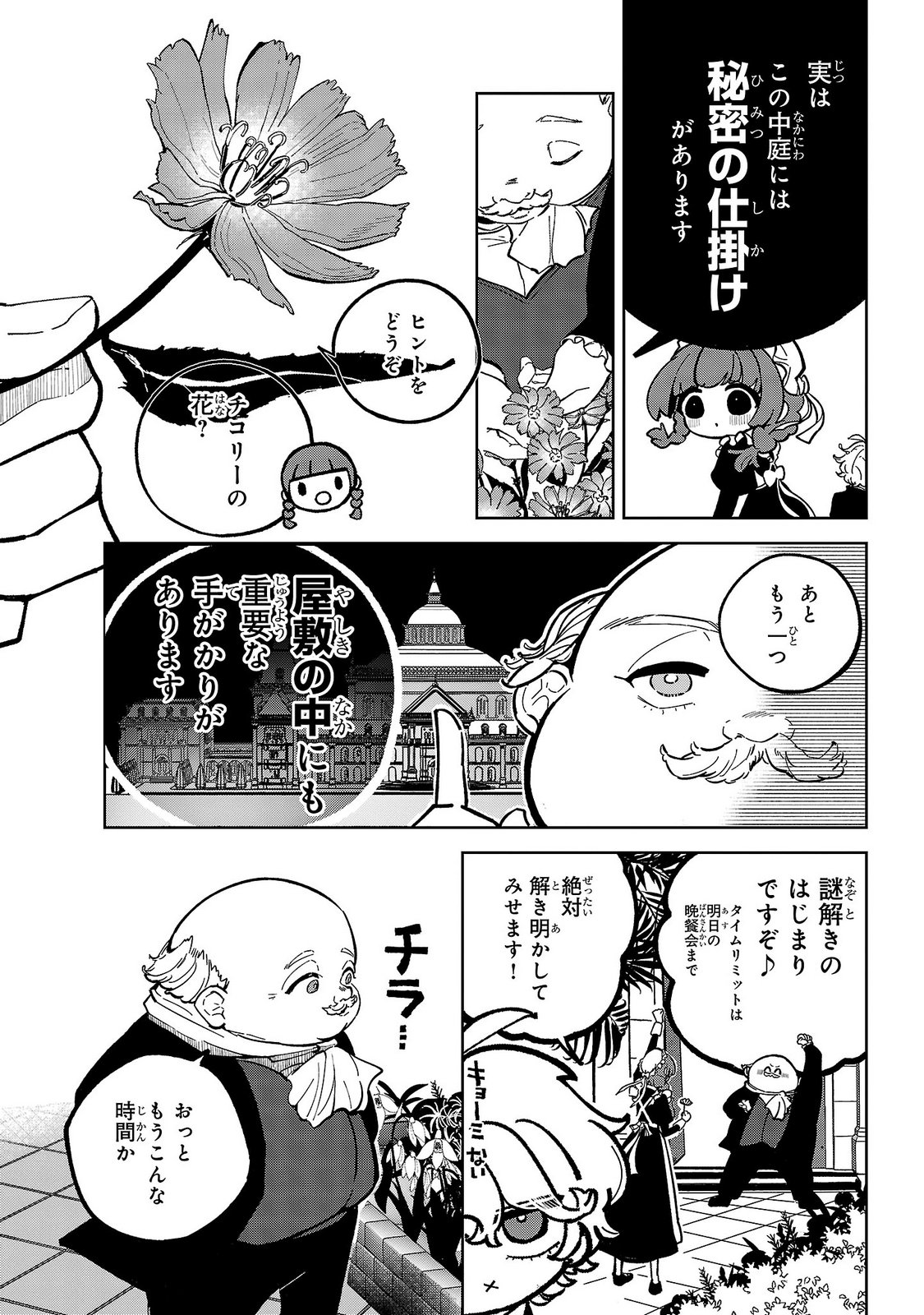 ONNA DANSHAKU NO NIWASHI Chapter 7 - Page 15