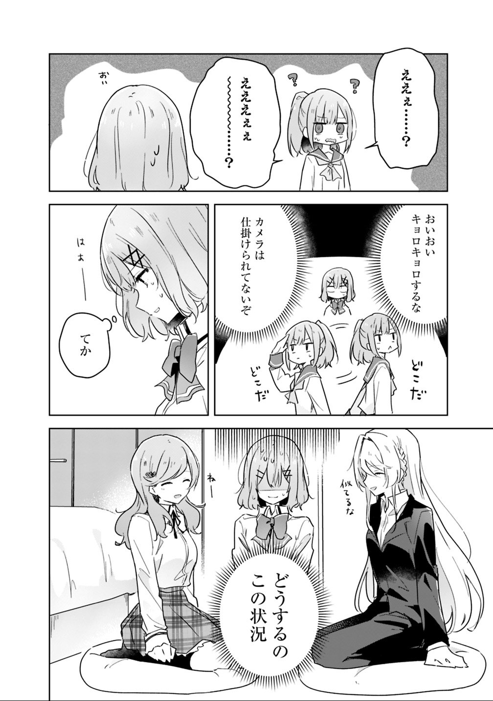 Read WATASHI GA KOIBITO NI NARERU WAKE NAI JAN, MURI MURI! (※MURI JA NAKATTA!?) Chapter 14 [High Quality / Full] - Page 6 - nicomanga.net