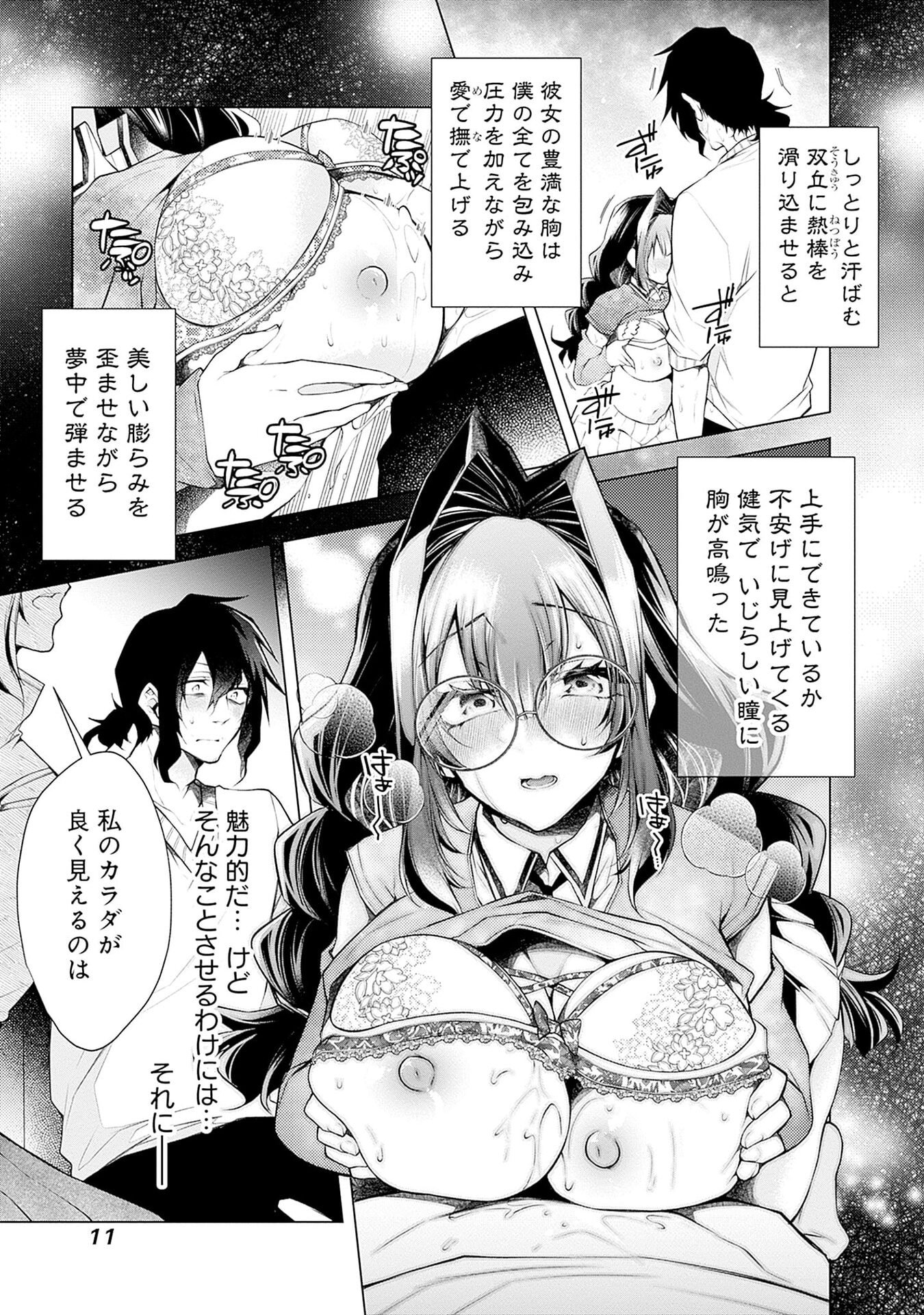 NEGAI AI: HAJIMETE DOUSHI NO HAJIRAI YUUGI Chapter 13 page 7 - nihonkuni.com
