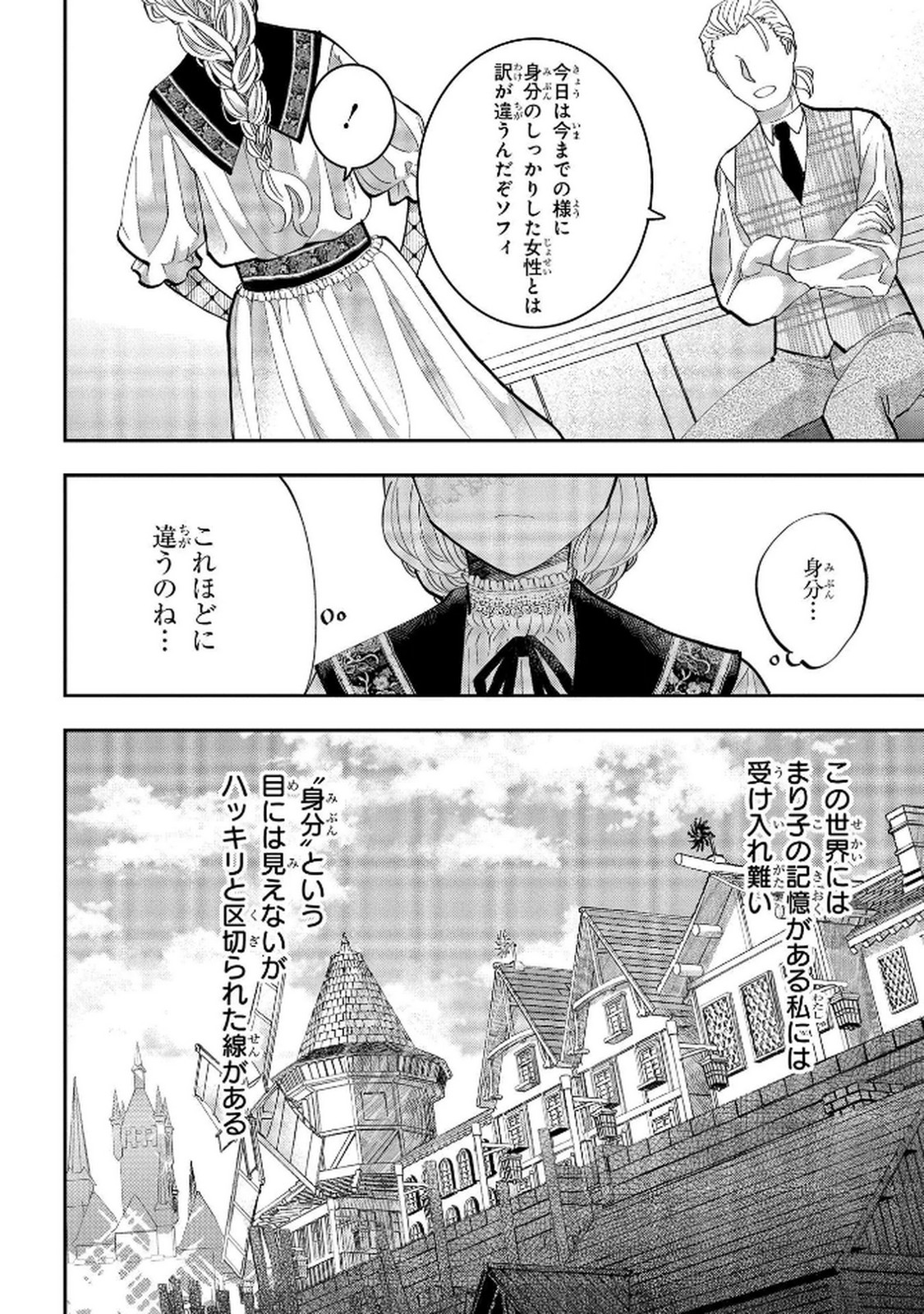 Read BAKEMONO-JOU SOPHIE NO SALON Chapter 6 [High Quality / Full] - Page 4 - nicomanga.net