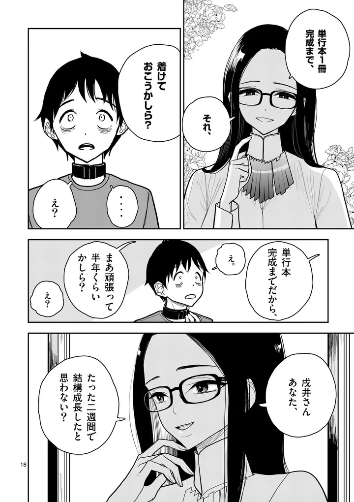 Read SONO HONOO NO NA WA SEIHEKI Chapter 9 [High Quality / Full] - Page 18 - nicomanga.net