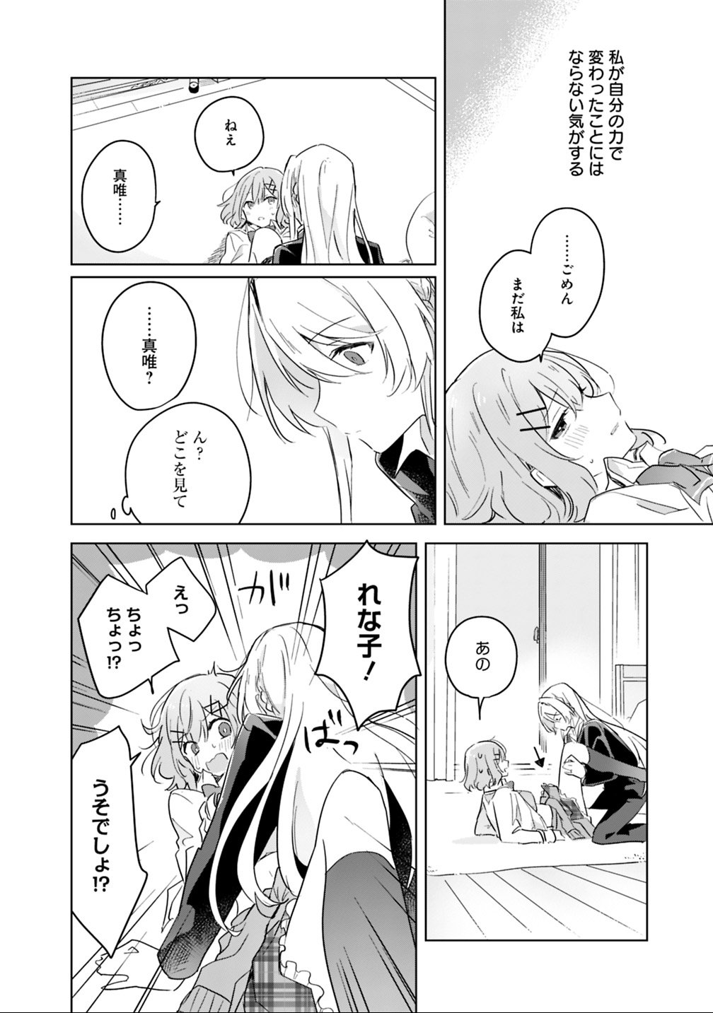 Read WATASHI GA KOIBITO NI NARERU WAKE NAI JAN, MURI MURI! (※MURI JA NAKATTA!?) Chapter 14 [High Quality / Full] - Page 22 - nicomanga.net