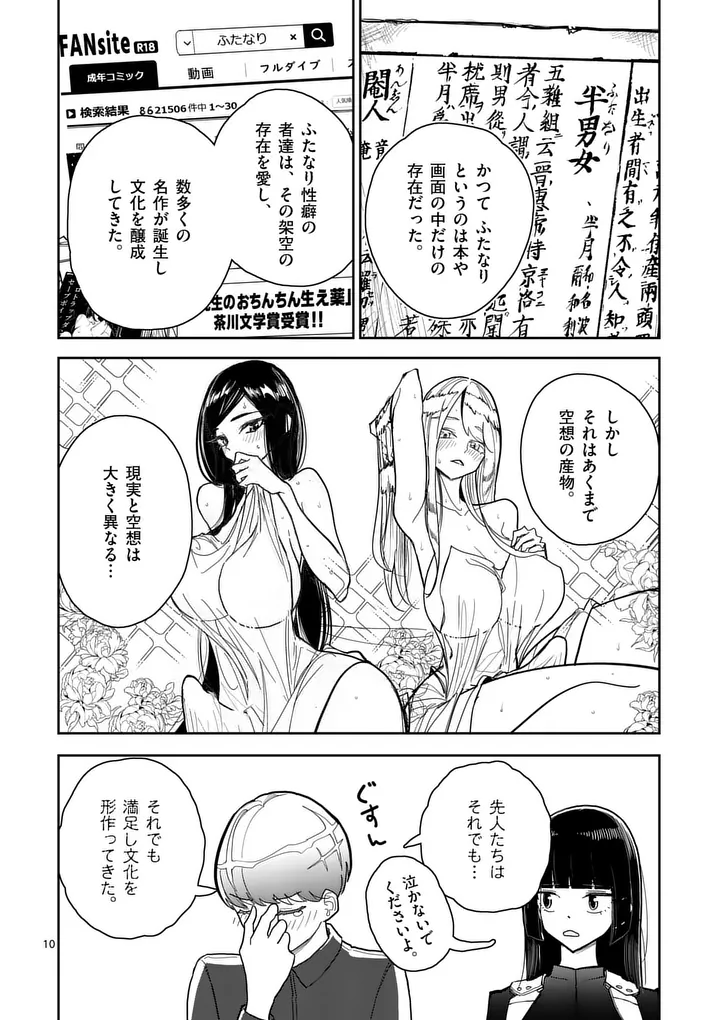 Read SONO HONOO NO NA WA SEIHEKI Chapter 11 [High Quality / Full] - Page 10 - nicomanga.net
