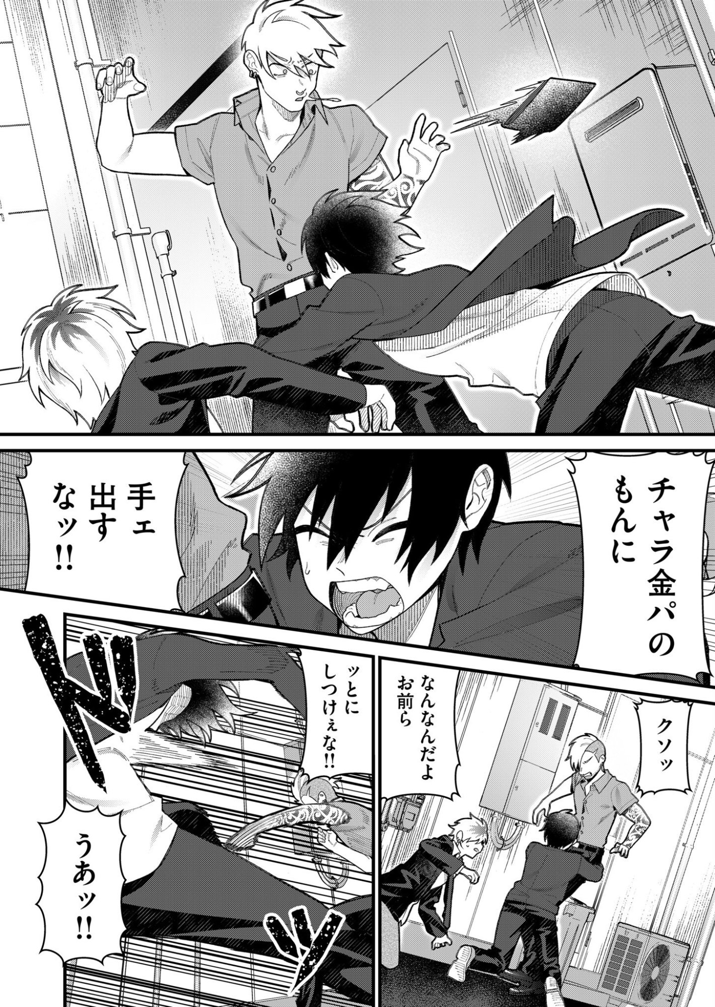 UCHI NI KAERU TO ITSUMO KUKKORO GA IRU Chapter 5 page 8 - nihonkuni.com