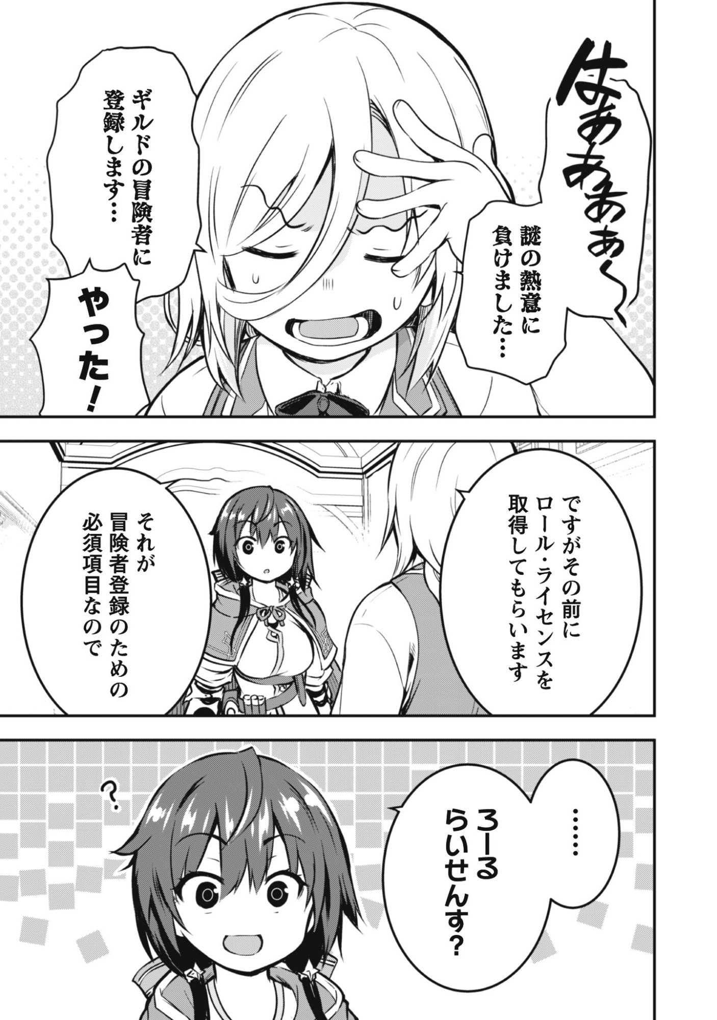 Read DATTE, WATASHI WA FREEDOM! MAKOUSHI FAY, KODAI BUNMEI NI IDOMIMASU Chapter 1 [High Quality / Full] - Page 25 - nicomanga.net