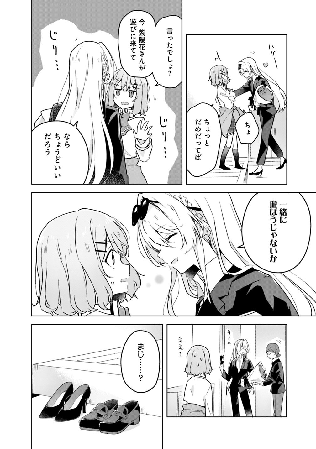Read WATASHI GA KOIBITO NI NARERU WAKE NAI JAN, MURI MURI! (※MURI JA NAKATTA!?) Chapter 14 [High Quality / Full] - Page 2 - nicomanga.net