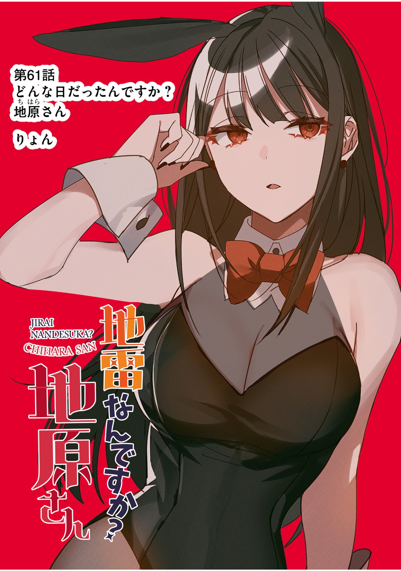 Read JIRAI NANDESUKA? CHIHARA-SAN Chapter 61 [High Quality / Full] - Page 1 - nicomanga.net
