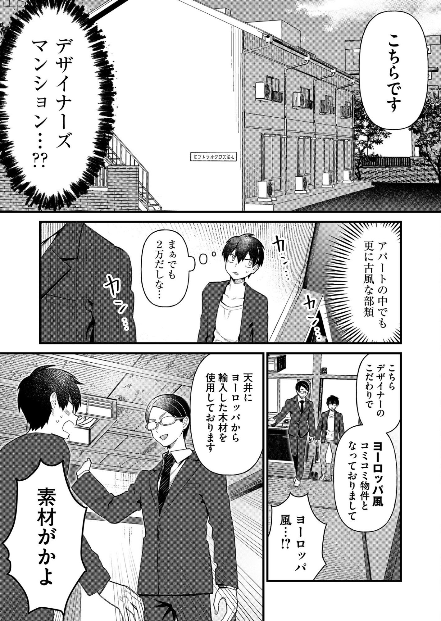 UCHI NI KAERU TO ITSUMO KUKKORO GA IRU Chapter 1 page 7 - nihonkuni.com