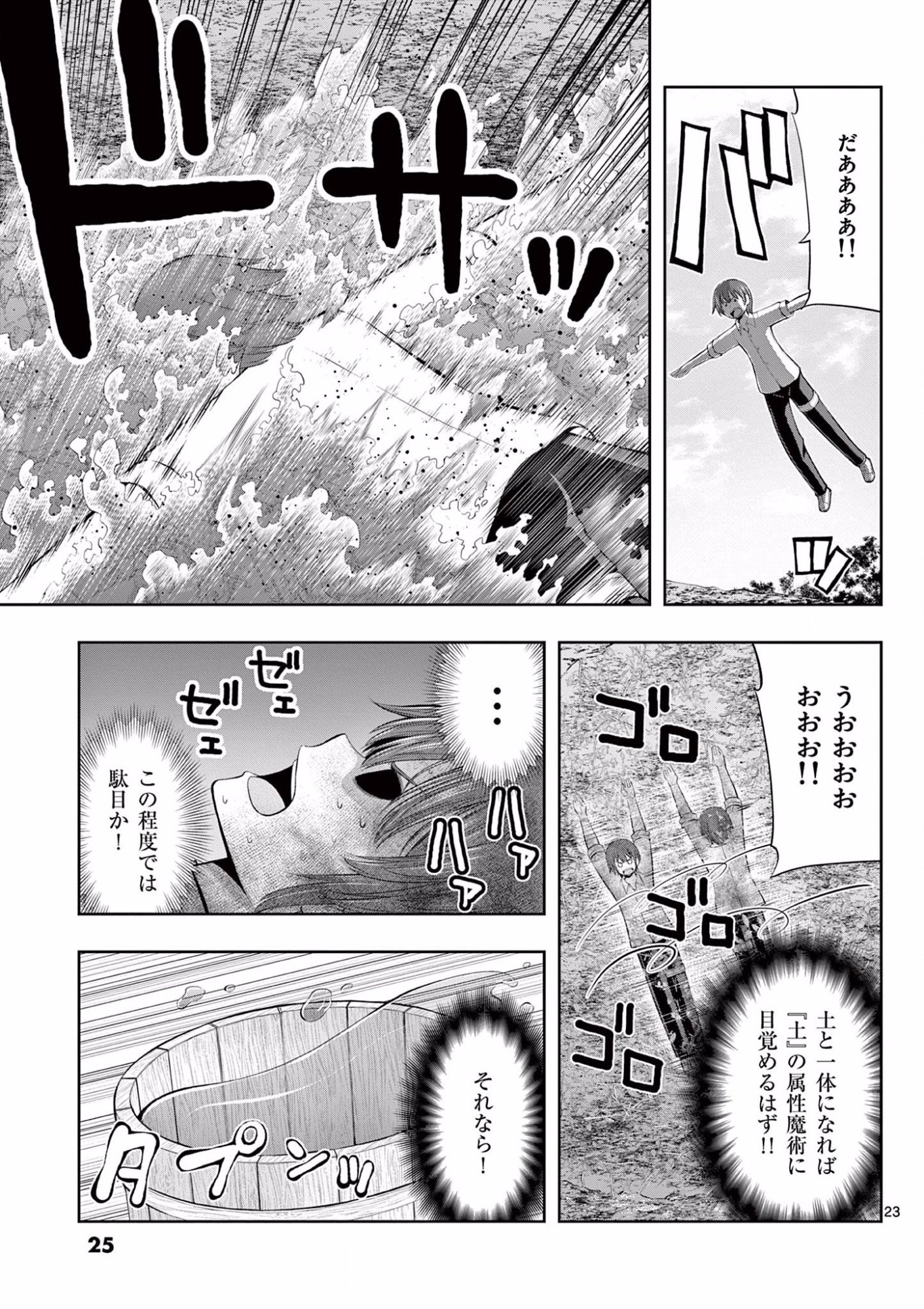 OKASHI SHOKUNIN NO NARIAGARI - TENSAI PATISHIE NO RYOUCHI KEIEI Chapter 7 page 23 - nihonkuni.com