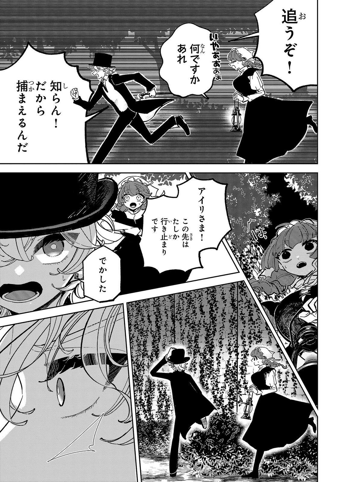ONNA DANSHAKU NO NIWASHI Chapter 9 - Page 7