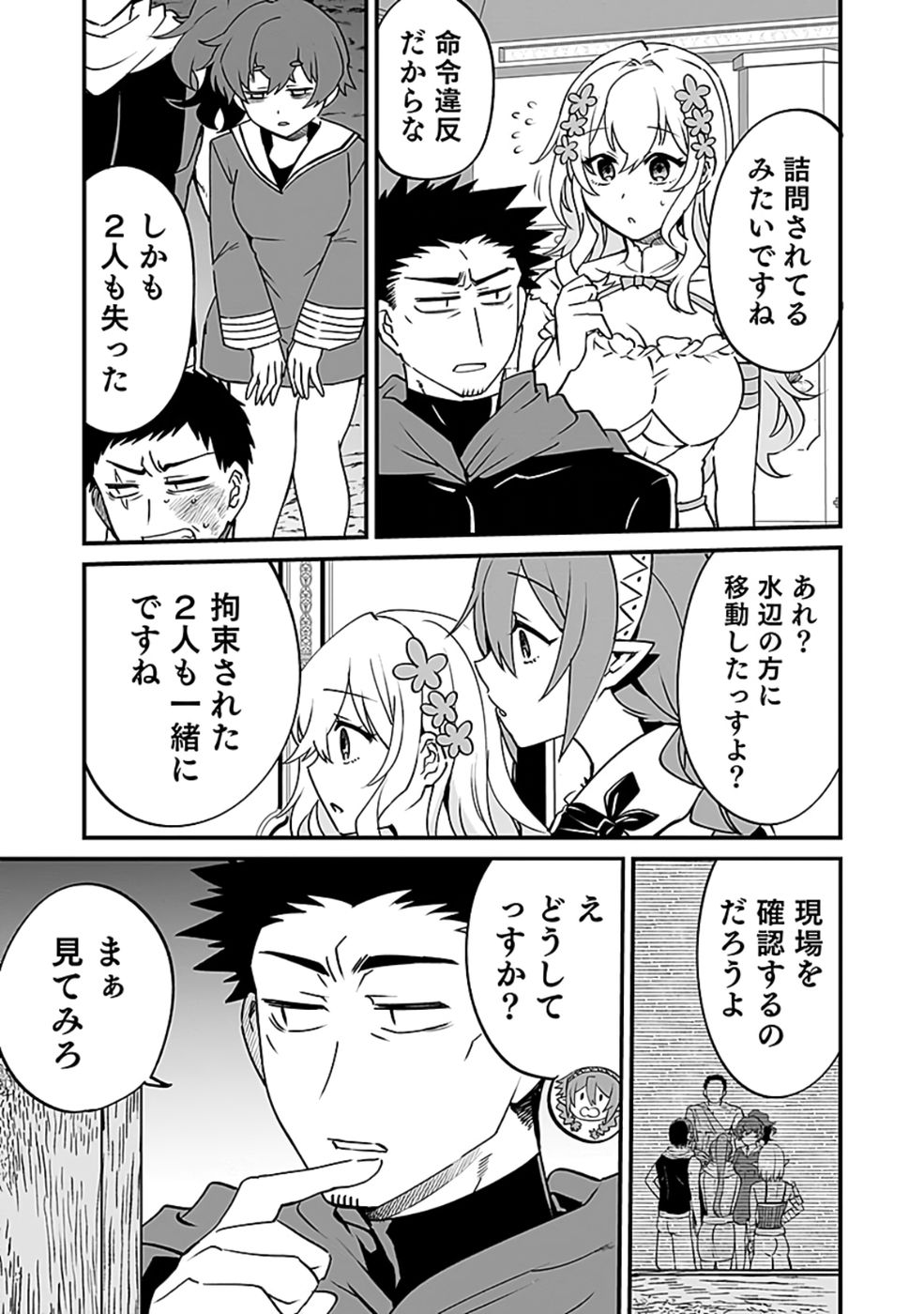 DUNGEON CORPORATION JOB OPENING Chap 5 - Pic 13