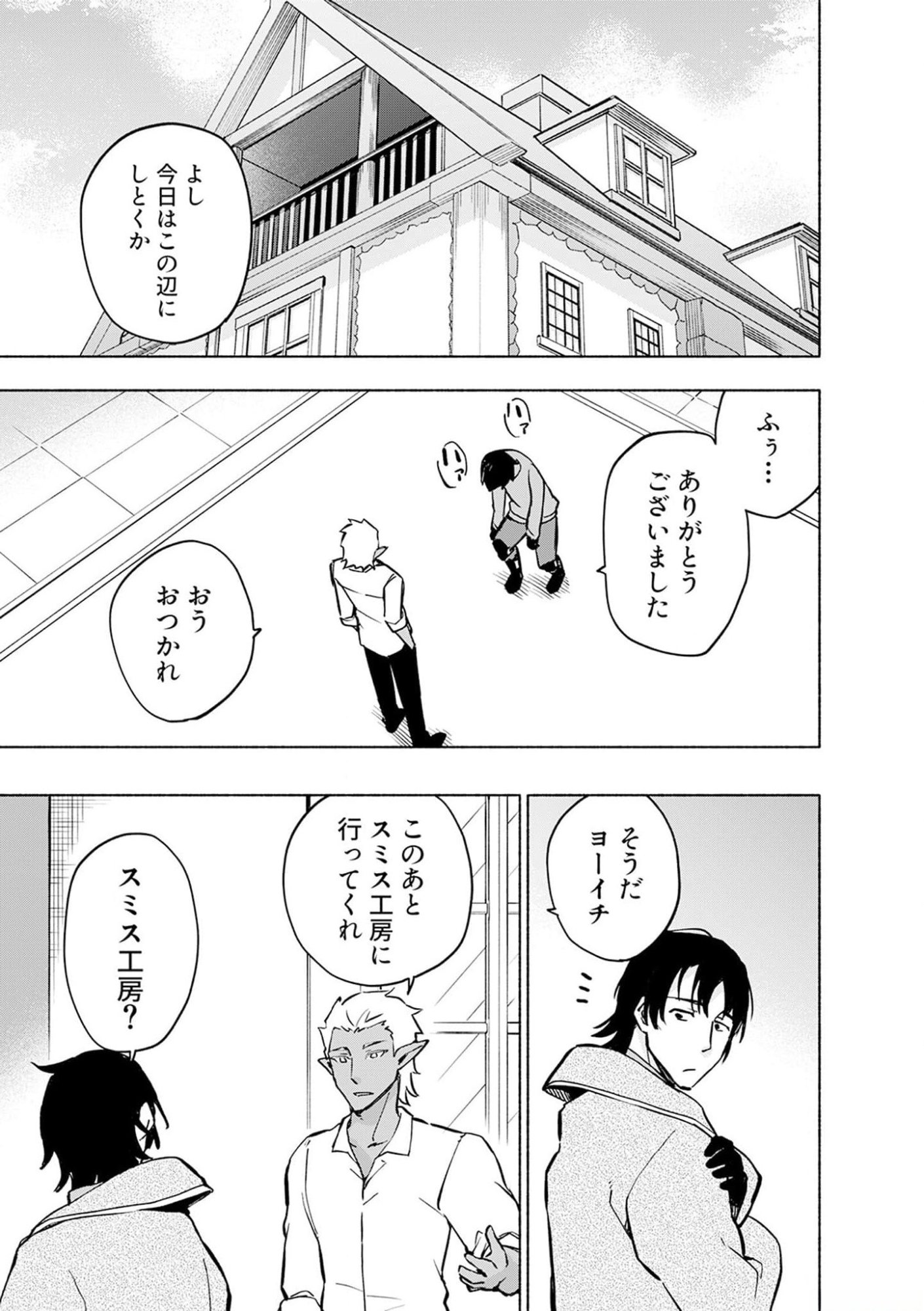 Read EH, TEN'I SHIPPAI! ?...... SEIKOU? Chapter 36 [High Quality / Full] - Page 3 - nicomanga.net