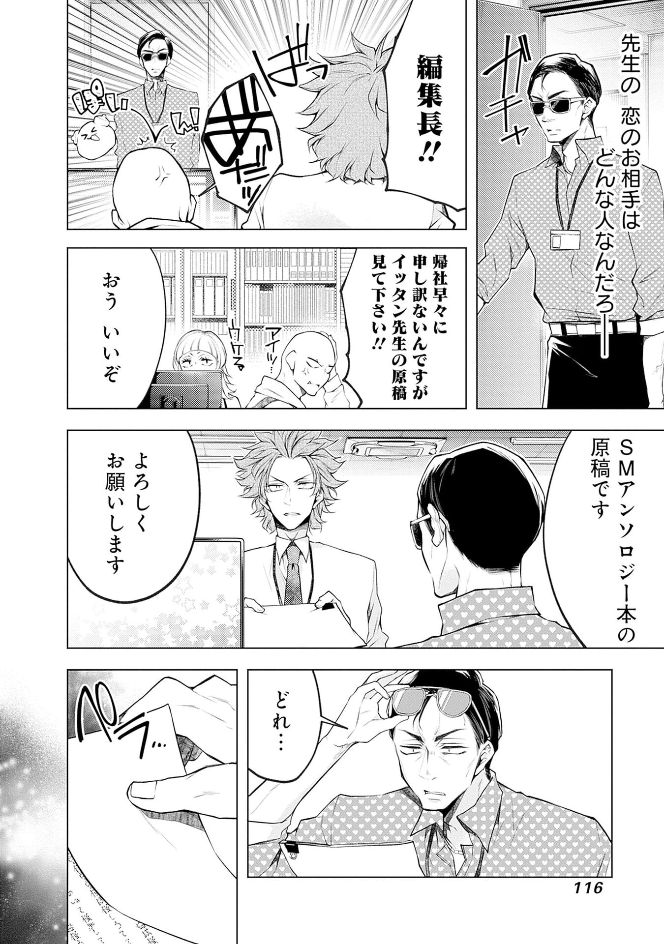 NEGAI AI: HAJIMETE DOUSHI NO HAJIRAI YUUGI Chapter 17 page 10 - nihonkuni.com