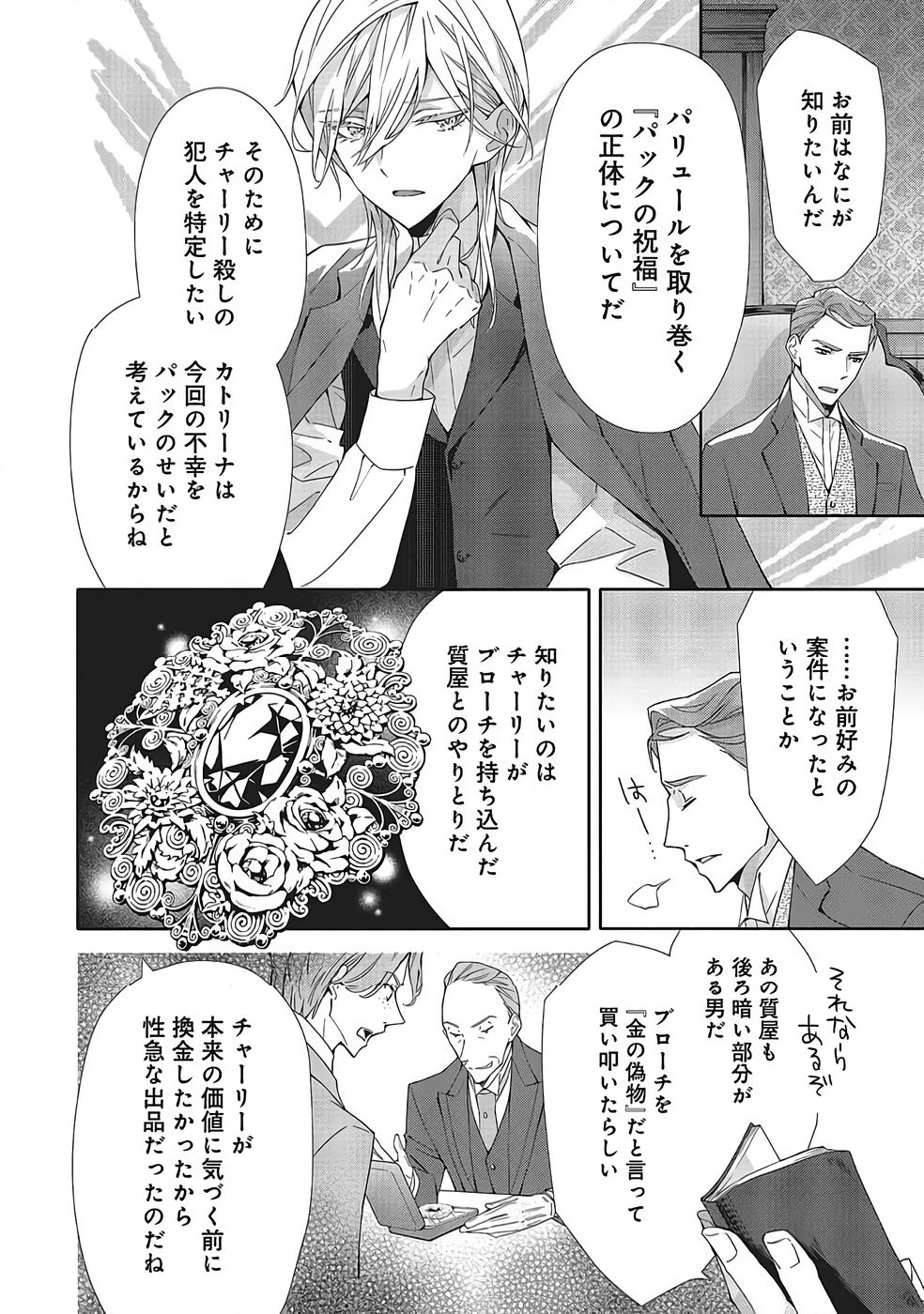 Read BLUE ROSE ANTIQUE NO SHOUKOUJO Chapter 36 [High Quality / Full] - Page 10 - nicomanga.net