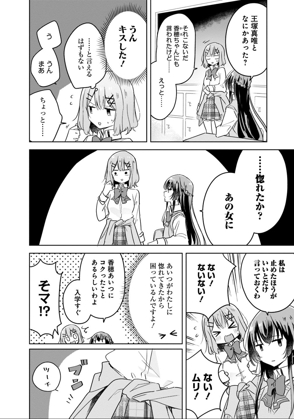 Read WATASHI GA KOIBITO NI NARERU WAKE NAI JAN, MURI MURI! (※MURI JA NAKATTA!?) Chapter 10 [High Quality / Full] - Page 6 - nicomanga.net