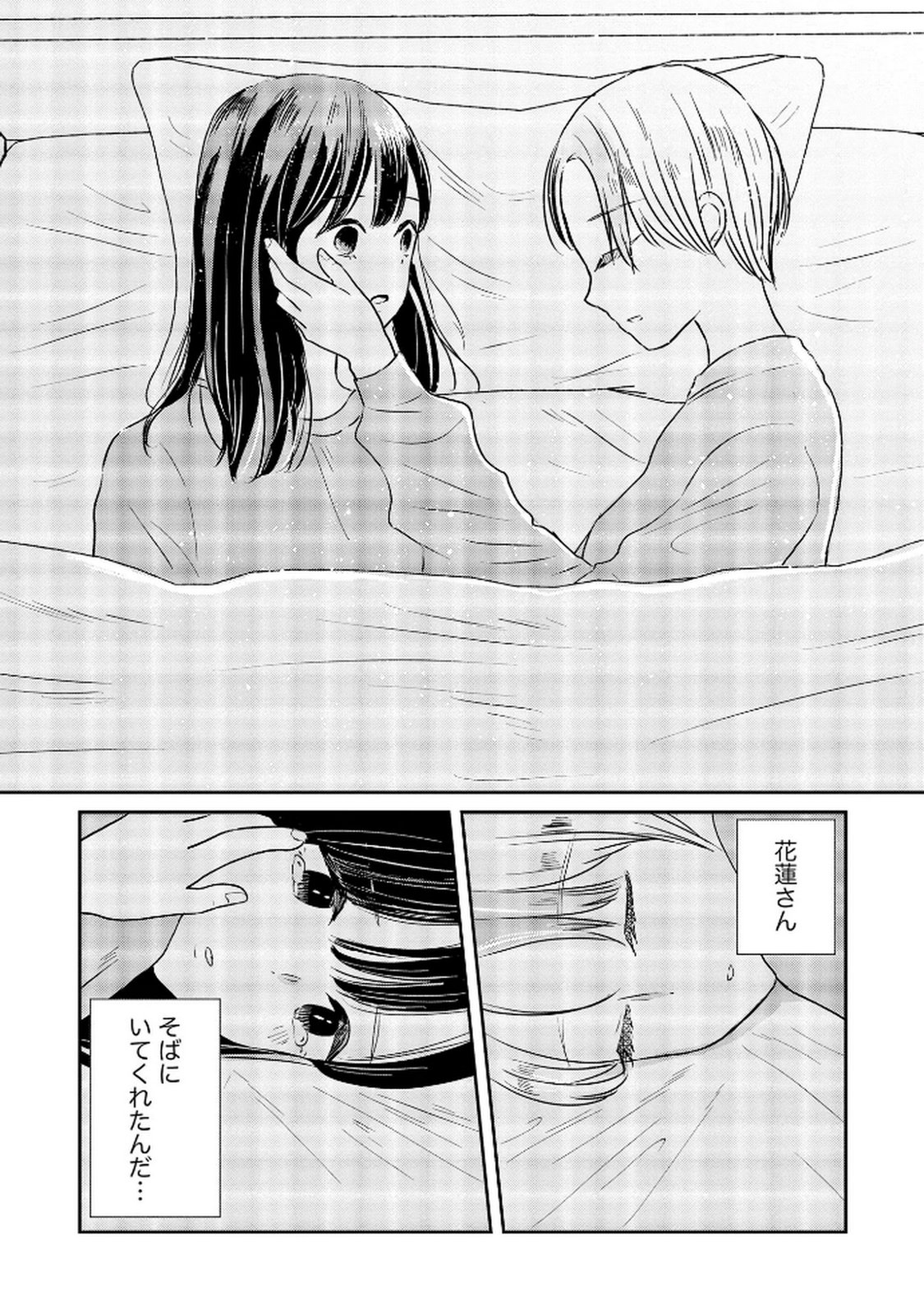 Read HOUSEKI WO KAU Chapter 8 [High Quality / Full] - Page 21 - dark.nicomanga.com
