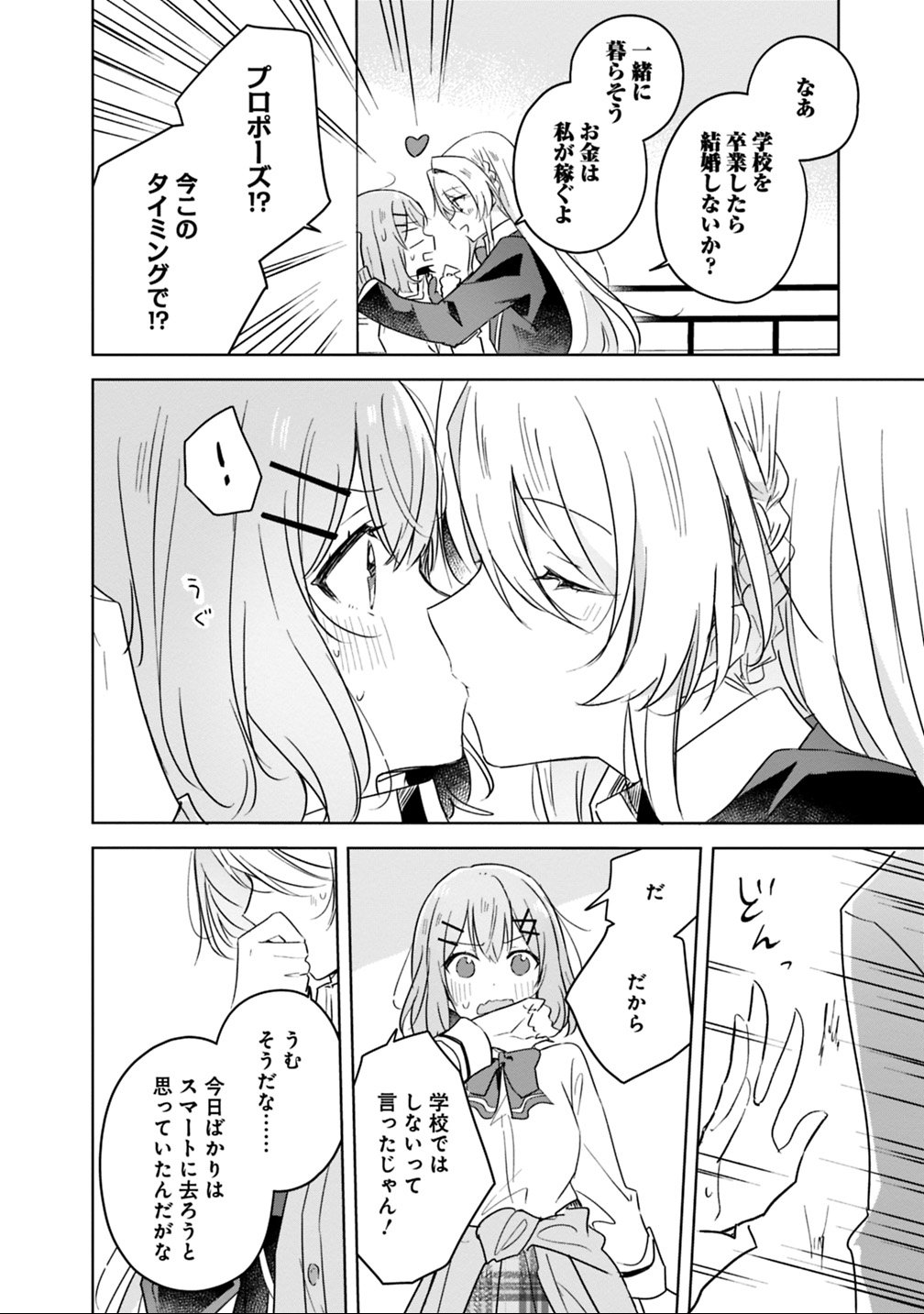 Read WATASHI GA KOIBITO NI NARERU WAKE NAI JAN, MURI MURI! (※MURI JA NAKATTA!?) Chapter 10 [High Quality / Full] - Page 14 - nicomanga.net