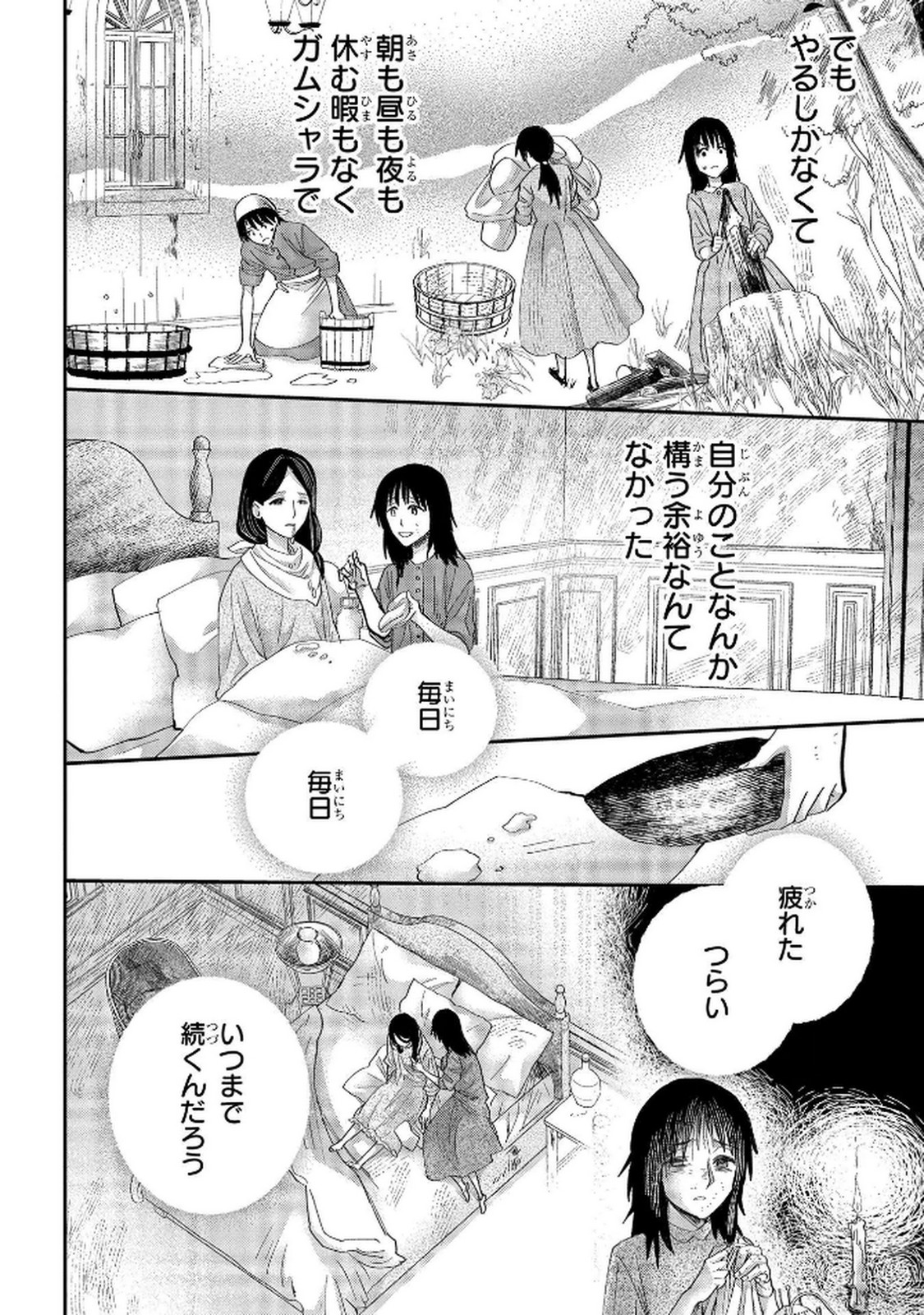 Read BAKEMONO-JOU SOPHIE NO SALON Chapter 8 [High Quality / Full] - Page 12 - nicomanga.net