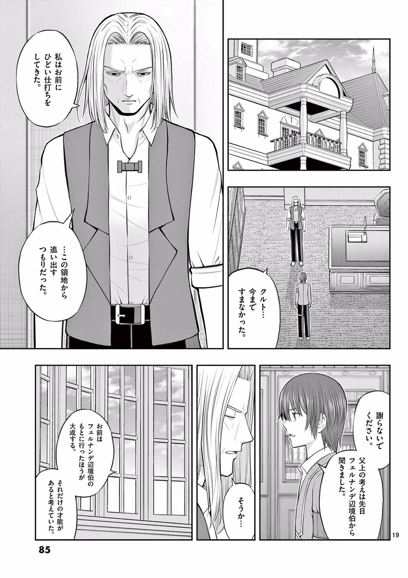 OKASHI SHOKUNIN NO NARIAGARI - TENSAI PATISHIE NO RYOUCHI KEIEI Chapter 9 page 19 - nihonkuni.com