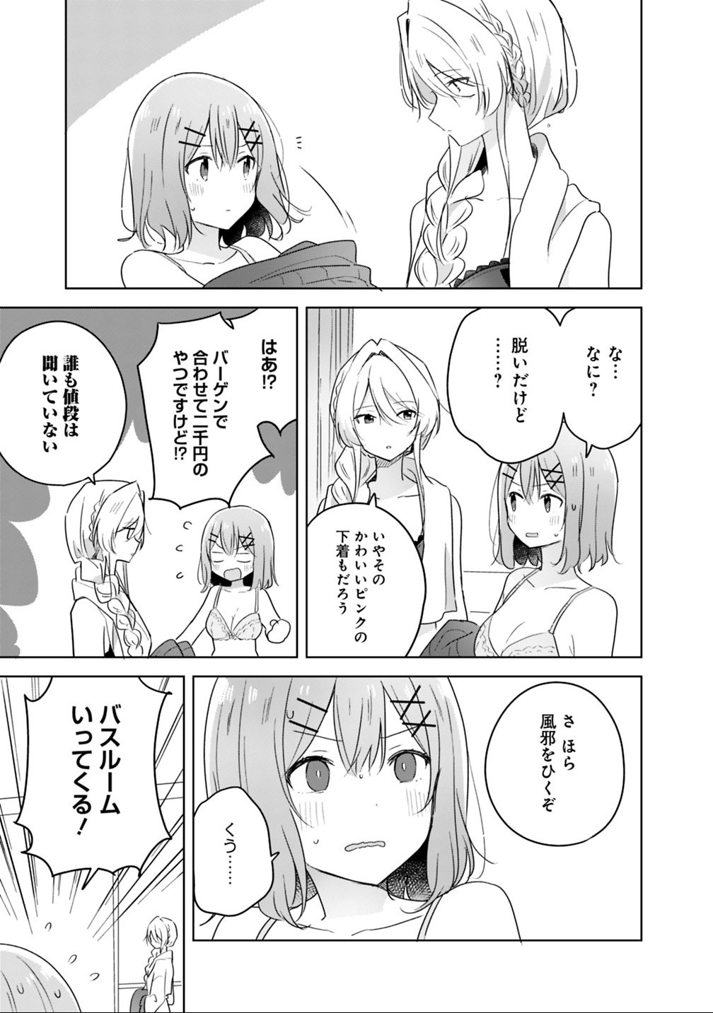 Read WATASHI GA KOIBITO NI NARERU WAKE NAI JAN, MURI MURI! (※MURI JA NAKATTA!?) Chapter 9.1 [High Quality / Full] - Page 5 - nicomanga.net