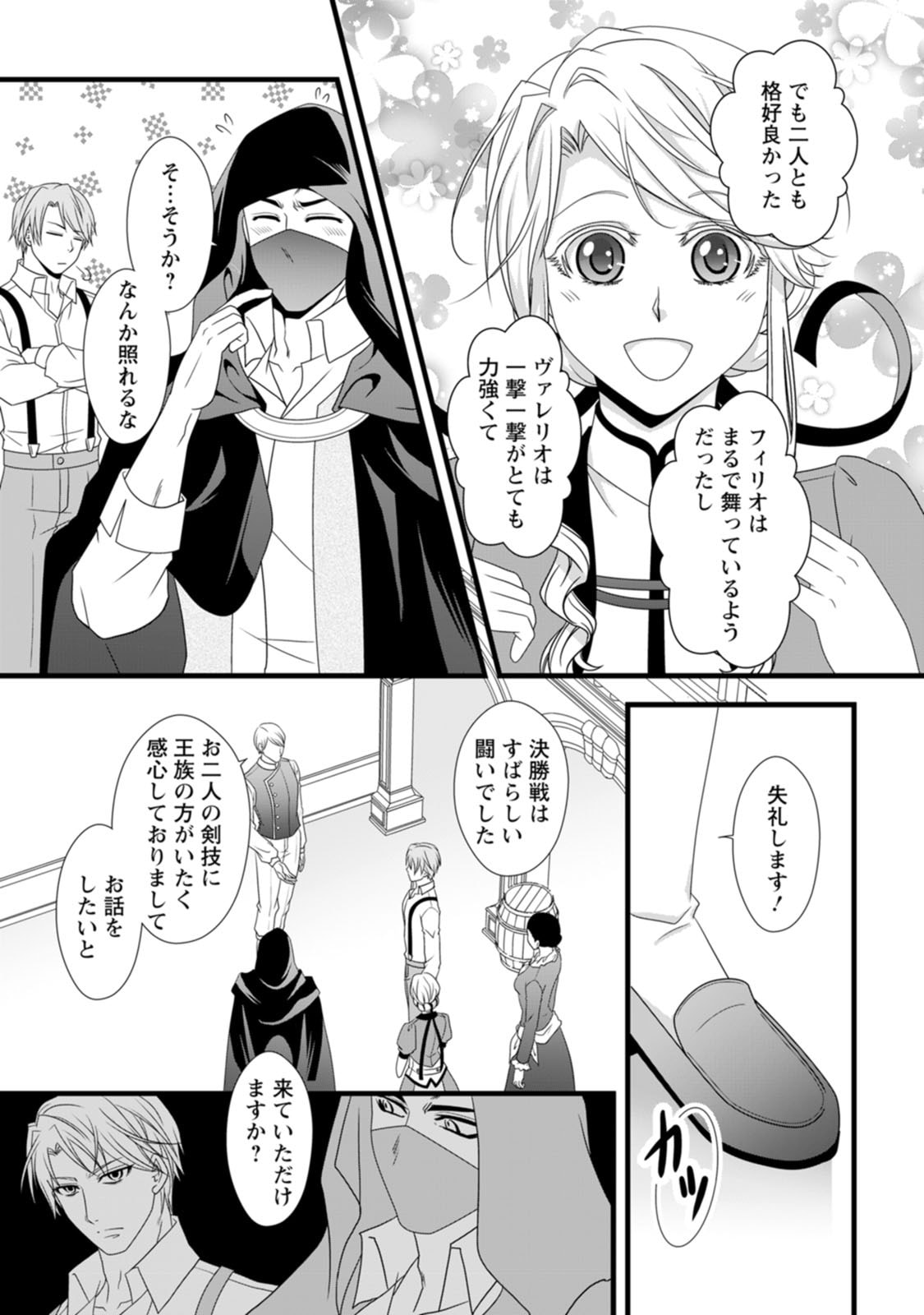 Read IKATSUI KAO DE KYOUAKU KISHI DANCHOU TO OSORERARERU KOUSHAKU-SAMA NO SAIGO NO KONKATSU AITE WA SHAKOUKAINO MABOROSHI NO HANA DESHITA Chapter 15 [High Quality / Full] - Page 23 - nicomanga.net