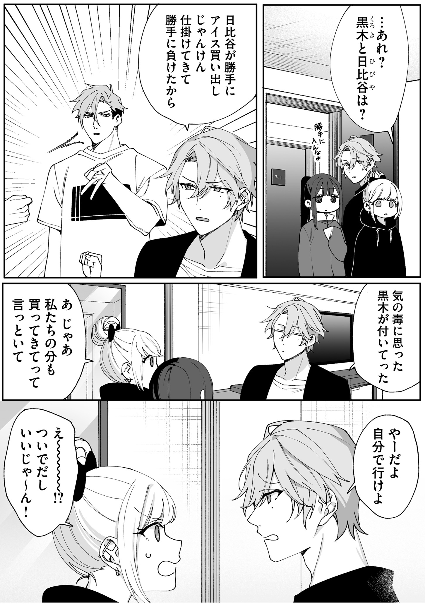 Read JIRAI NANDESUKA? CHIHARA-SAN Chapter 65 [High Quality / Full] - Page 7 - nicomanga.net