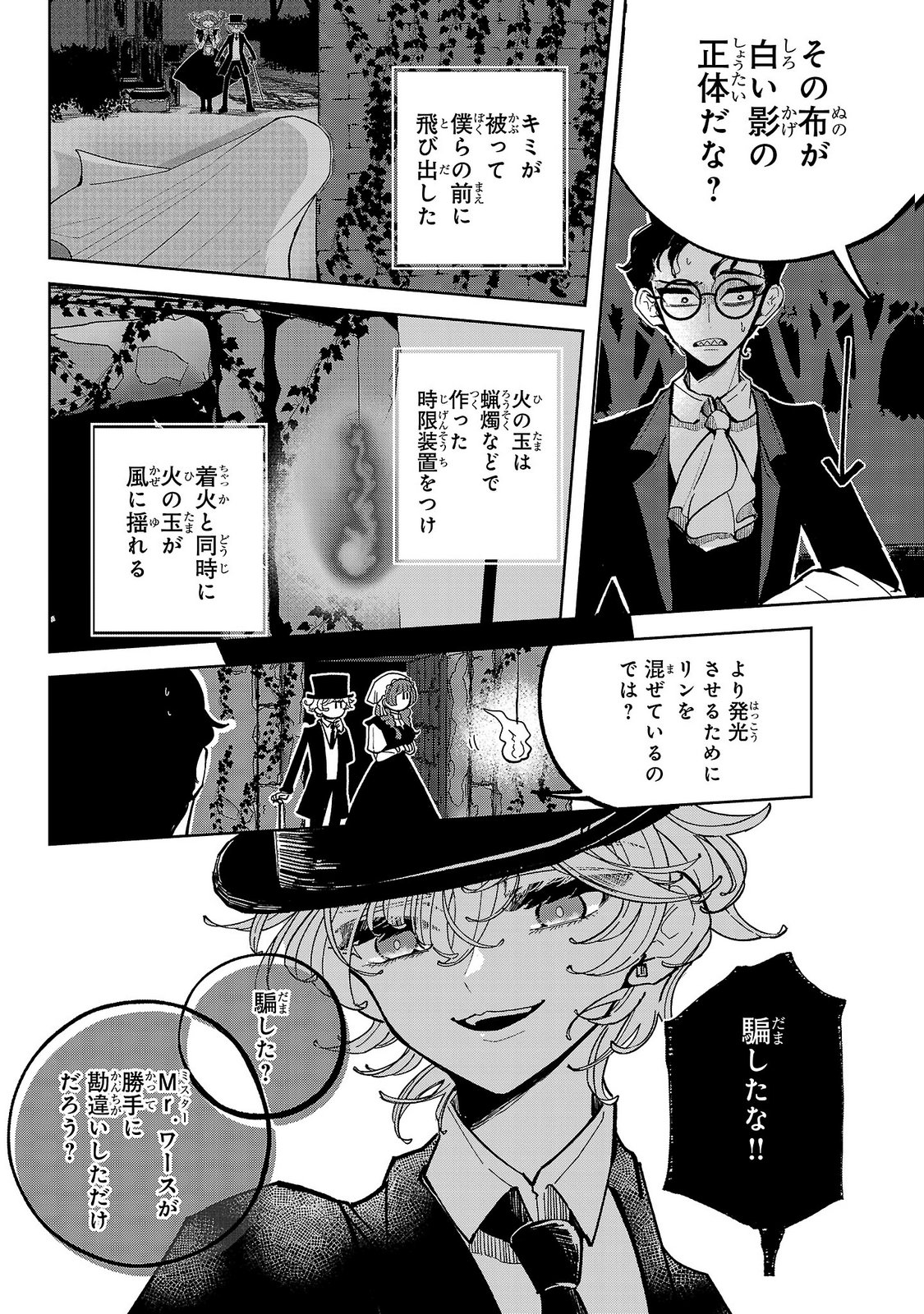 ONNA DANSHAKU NO NIWASHI Chapter 9 - Page 18