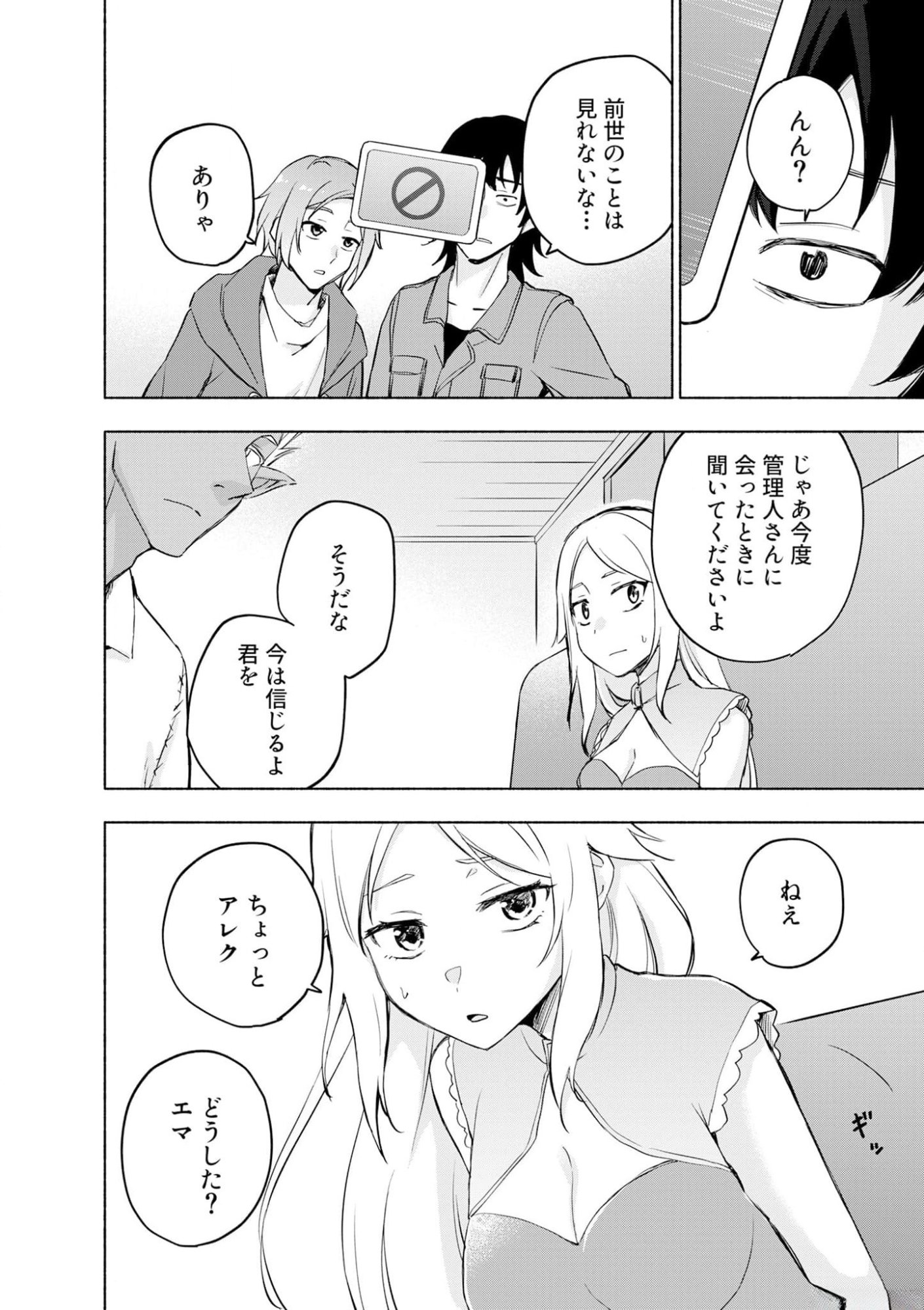 Read EH, TEN'I SHIPPAI! ?...... SEIKOU? Chapter 40 [High Quality / Full] - Page 2 - nicomanga.net