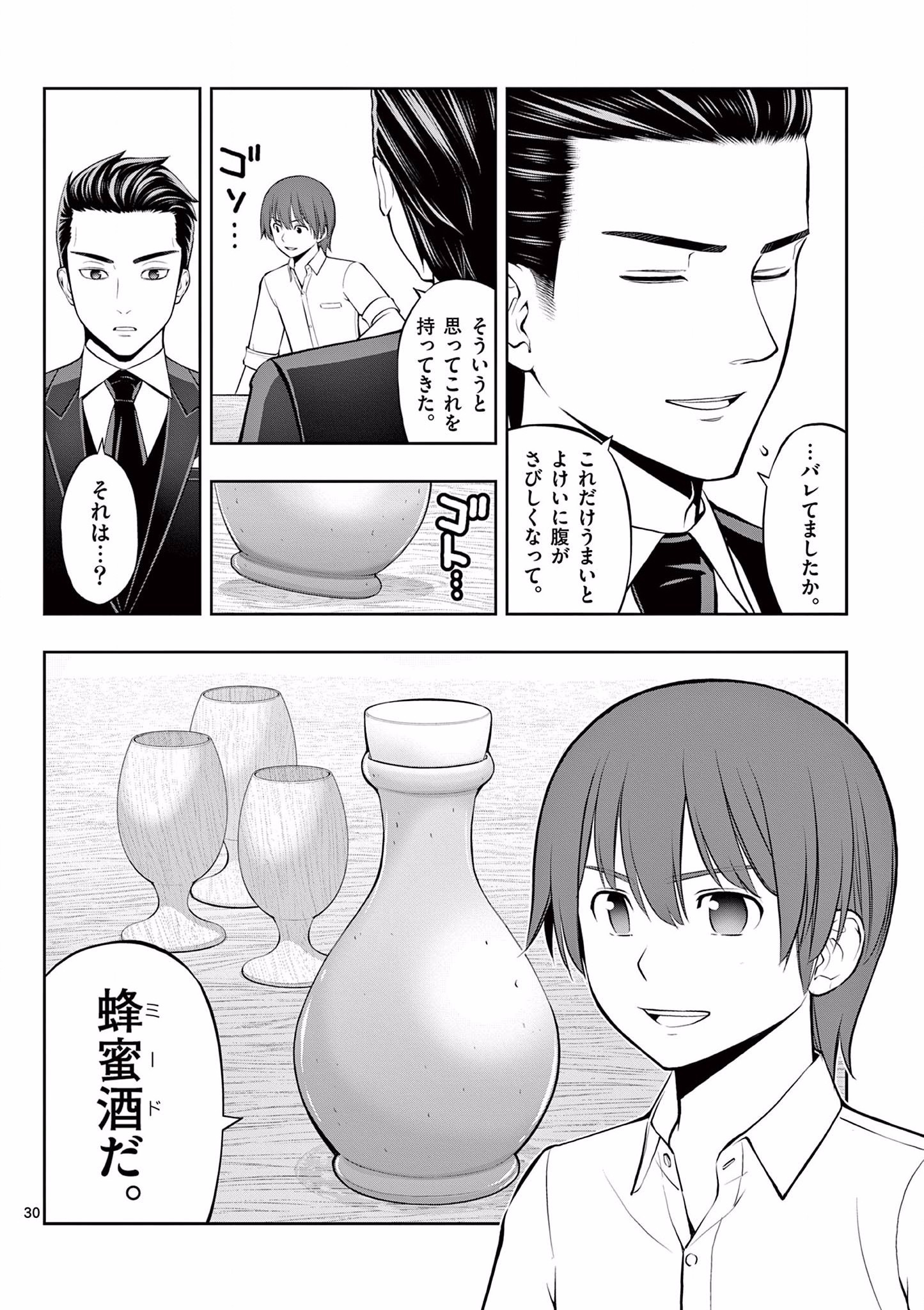 OKASHI SHOKUNIN NO NARIAGARI - TENSAI PATISHIE NO RYOUCHI KEIEI Chapter 11 page 30 - nihonkuni.com