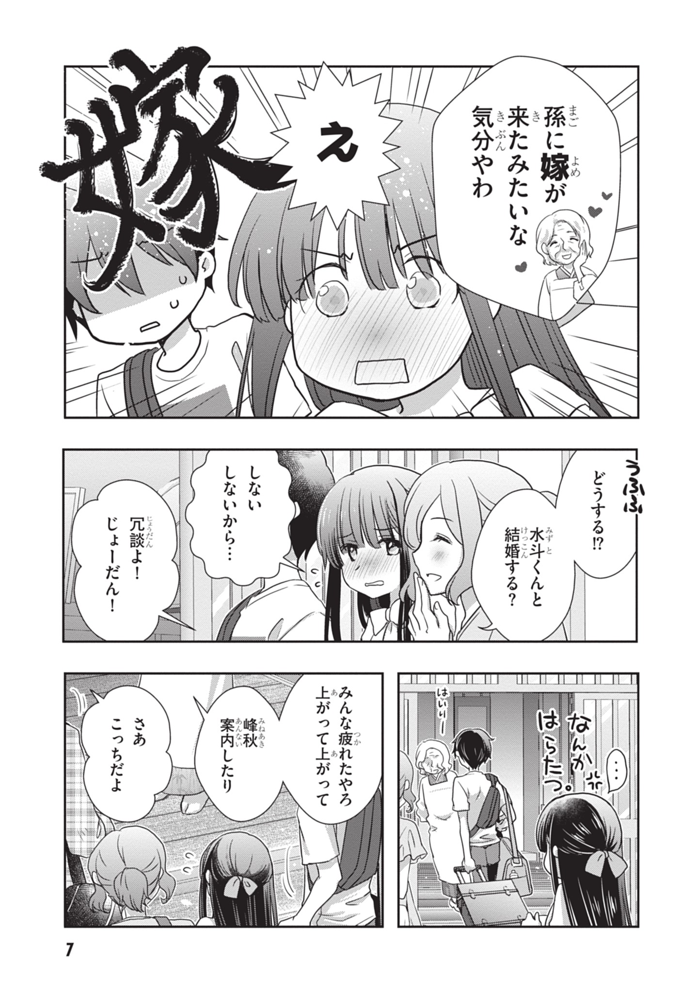 MAMAHAHA NO TSUREGO GA MOTO KANODATTA Chapter 44 - Page 7
