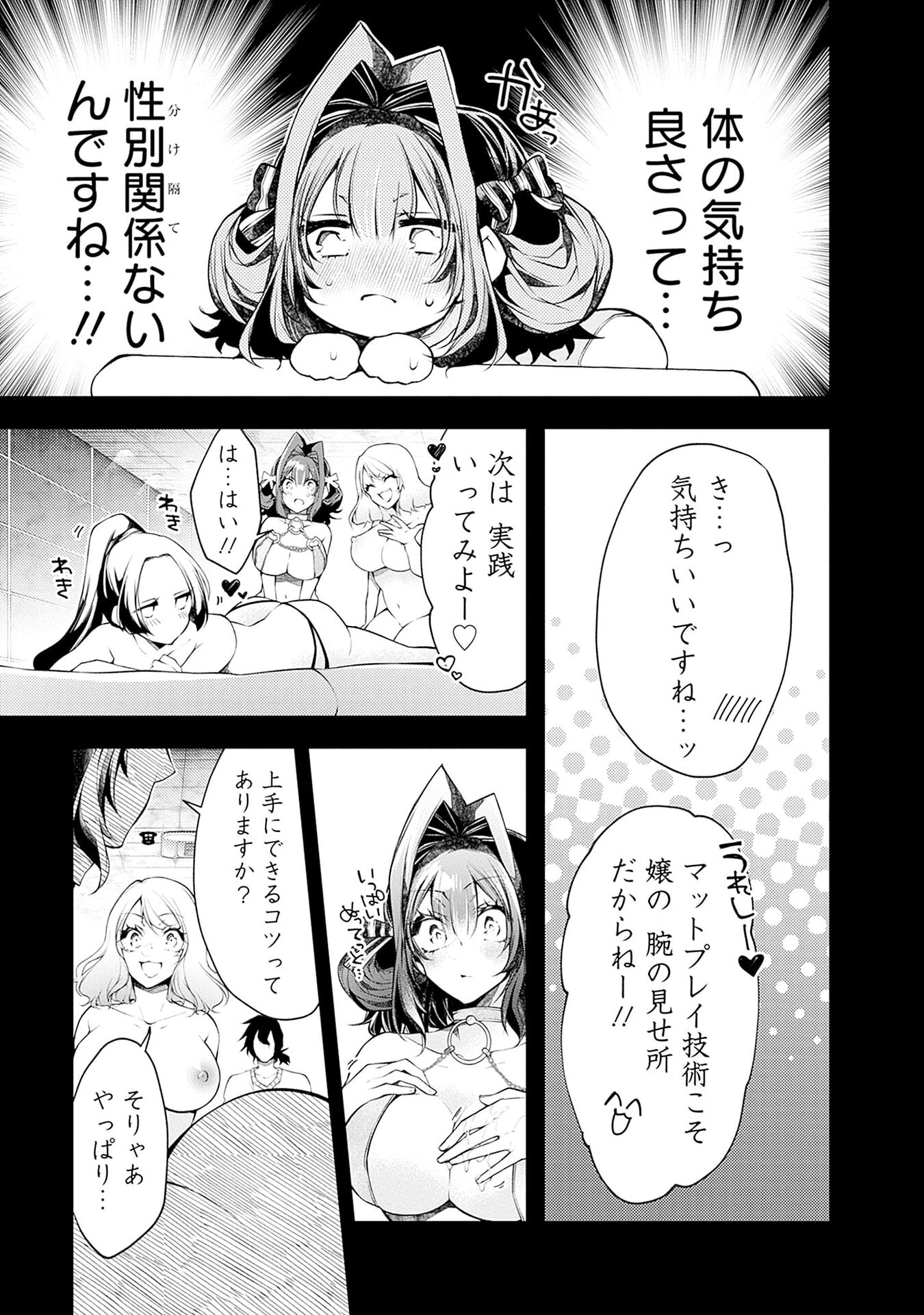 NEGAI AI: HAJIMETE DOUSHI NO HAJIRAI YUUGI Chapter 15 page 5 - nihonkuni.com