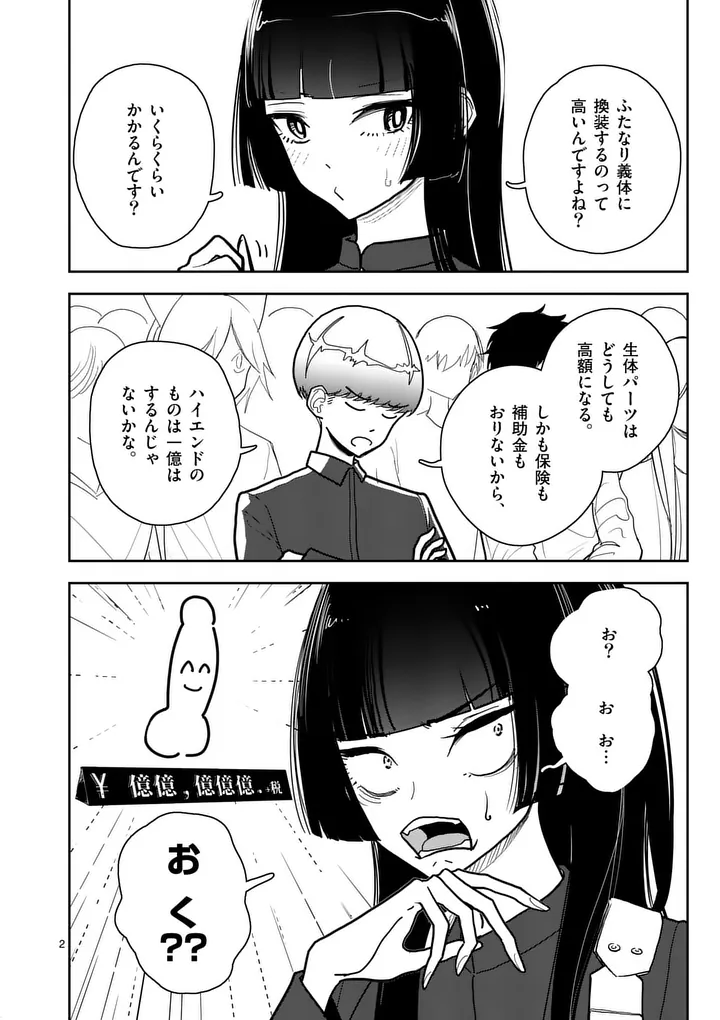 Read SONO HONOO NO NA WA SEIHEKI Chapter 12 [High Quality / Full] - Page 2 - nicomanga.net