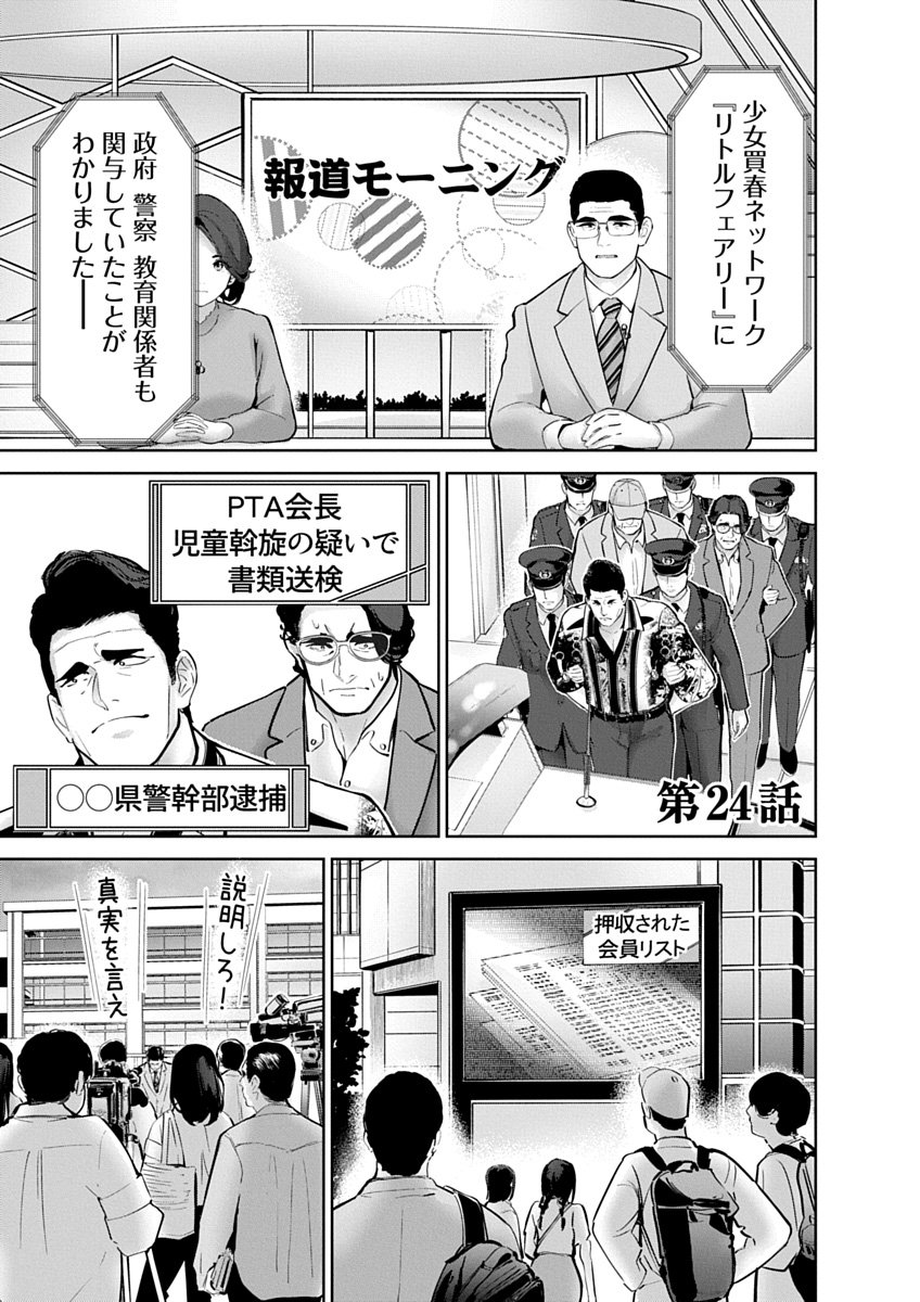 HAMERARETA MIBOUJIN WA PTA WO YURUSANAI Chapter 24 page 1 - nihonkuni.com