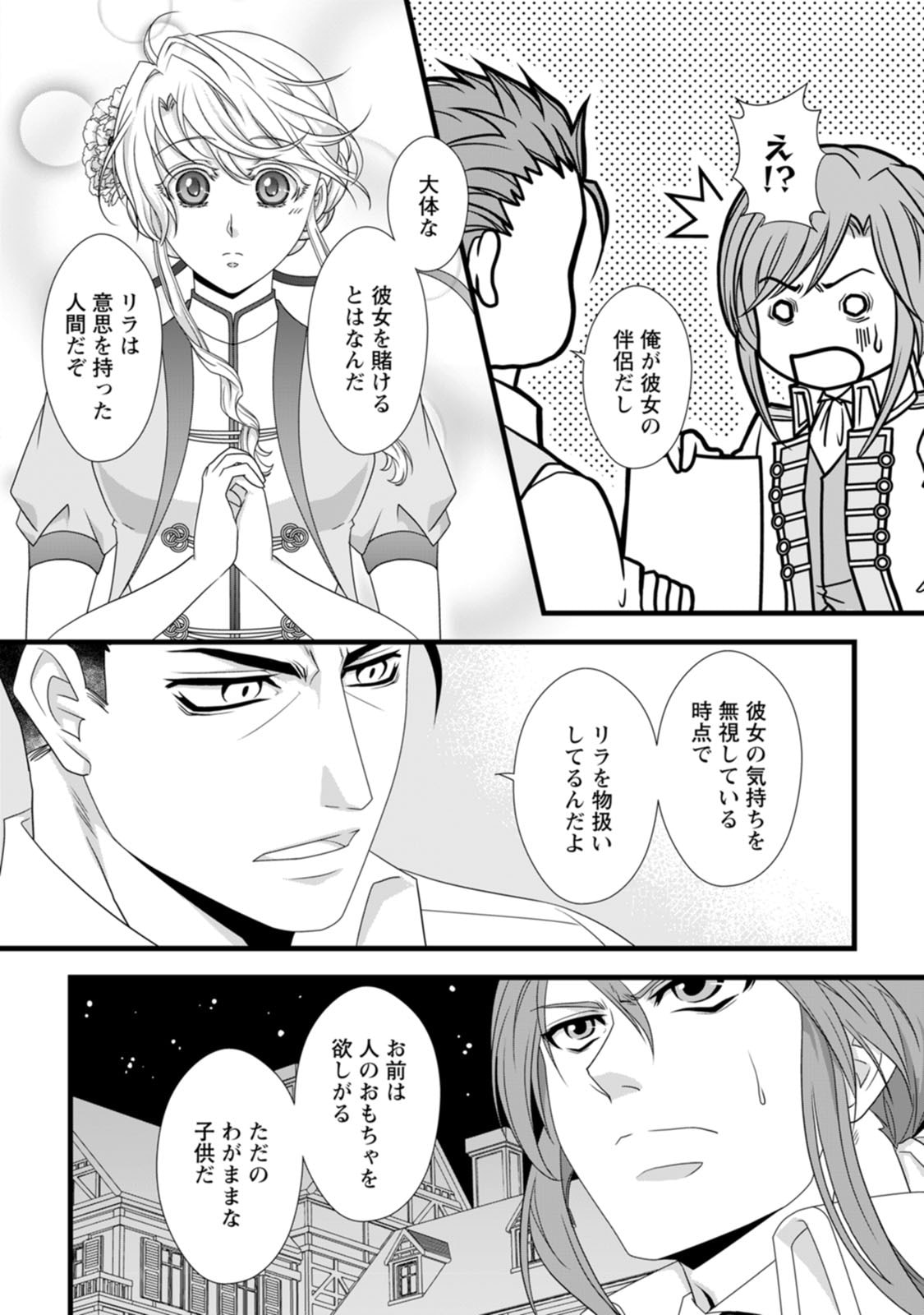 Read IKATSUI KAO DE KYOUAKU KISHI DANCHOU TO OSORERARERU KOUSHAKU-SAMA NO SAIGO NO KONKATSU AITE WA SHAKOUKAINO MABOROSHI NO HANA DESHITA Chapter 15 [High Quality / Full] - Page 2 - nicomanga.net