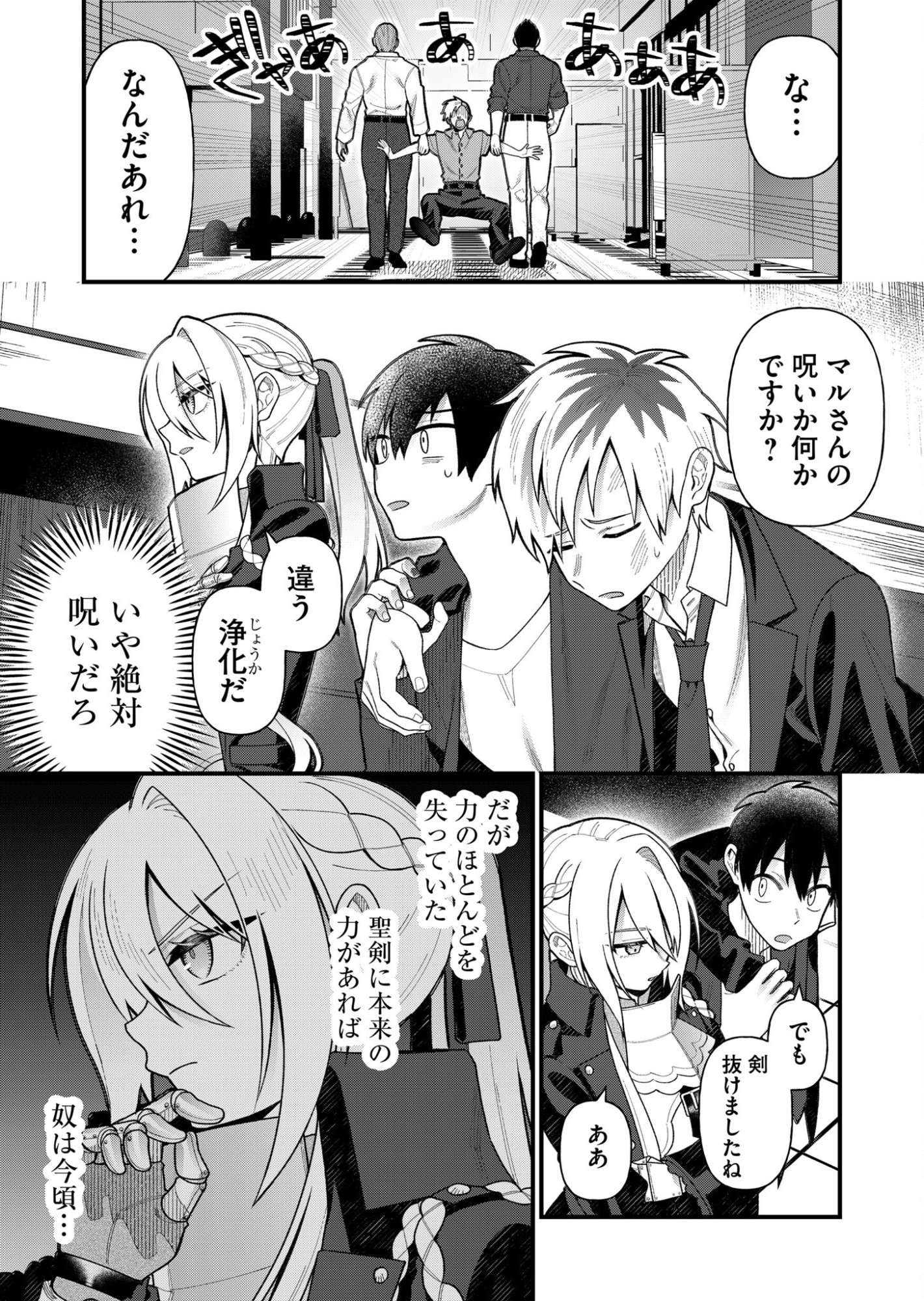 UCHI NI KAERU TO ITSUMO KUKKORO GA IRU Chapter 5 page 15 - nihonkuni.com