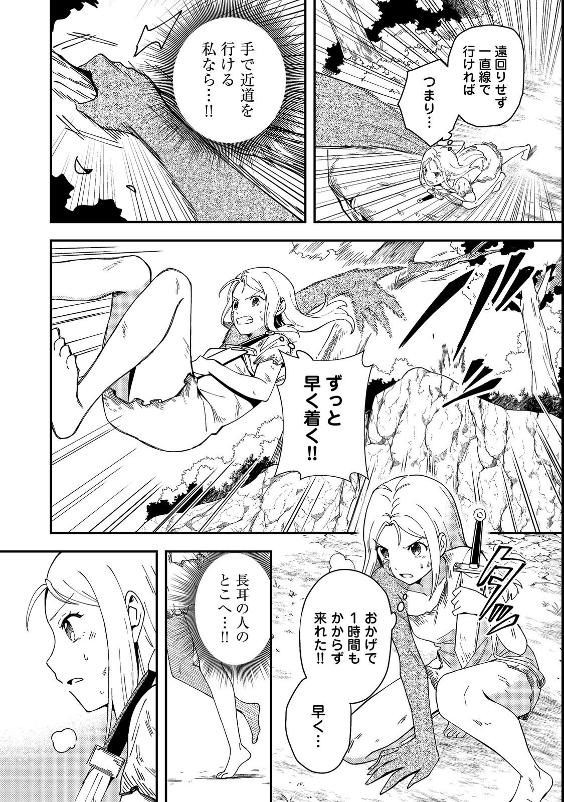 Read HIROTTA DOREI-TACHI GA TABI DATTE HAYA JUUNEN, NAZE KA ORE GA DENSETSU NI NATTEITA Chapter 9.1 [High Quality / Full] - Page 2 - nicomanga.net