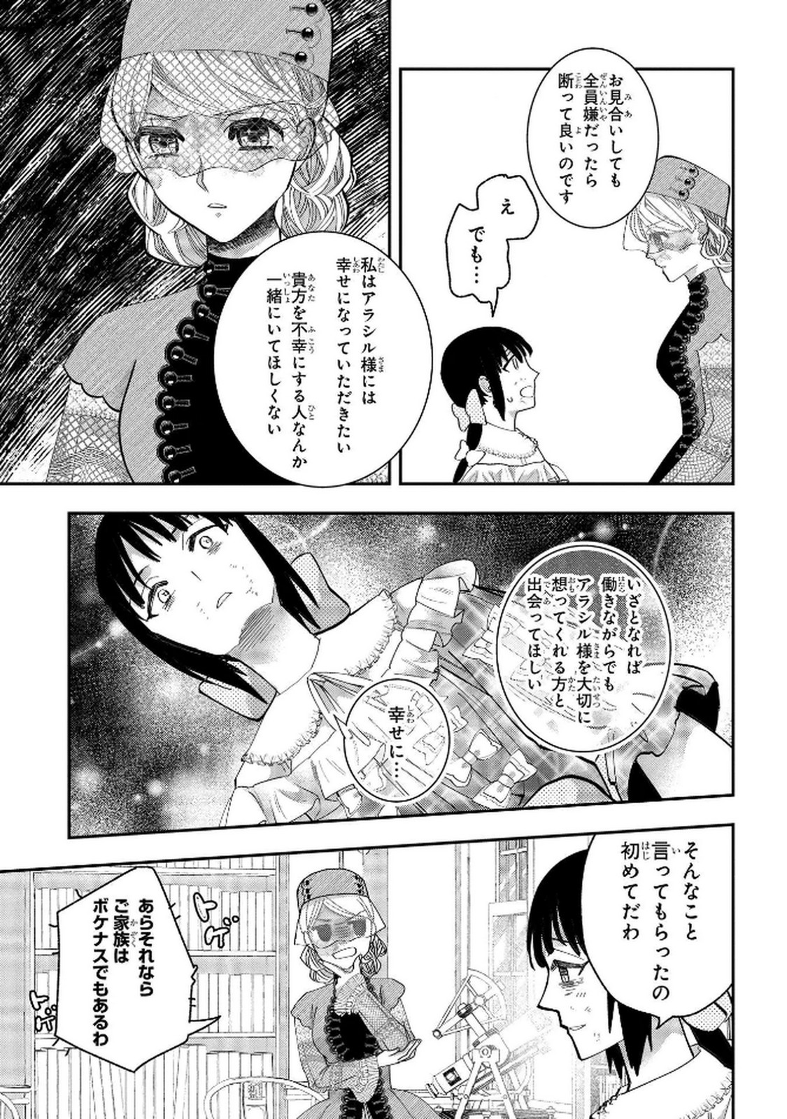 Read BAKEMONO-JOU SOPHIE NO SALON Chapter 8 [High Quality / Full] - Page 25 - nicomanga.net