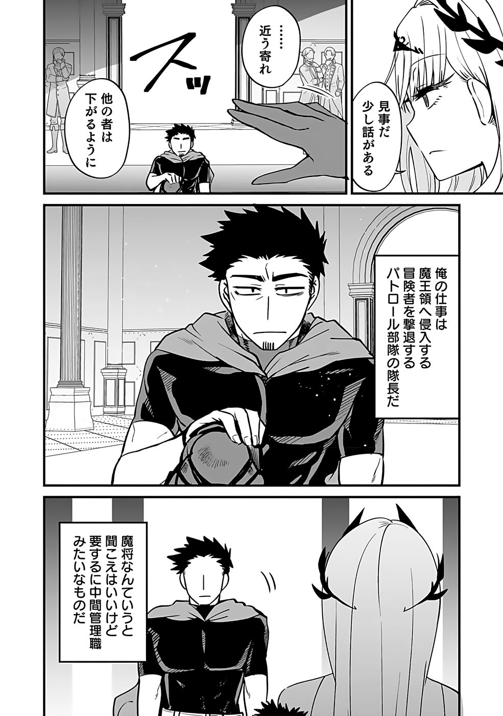 DUNGEON CORPORATION JOB OPENING Chap 1 - Pic 8
