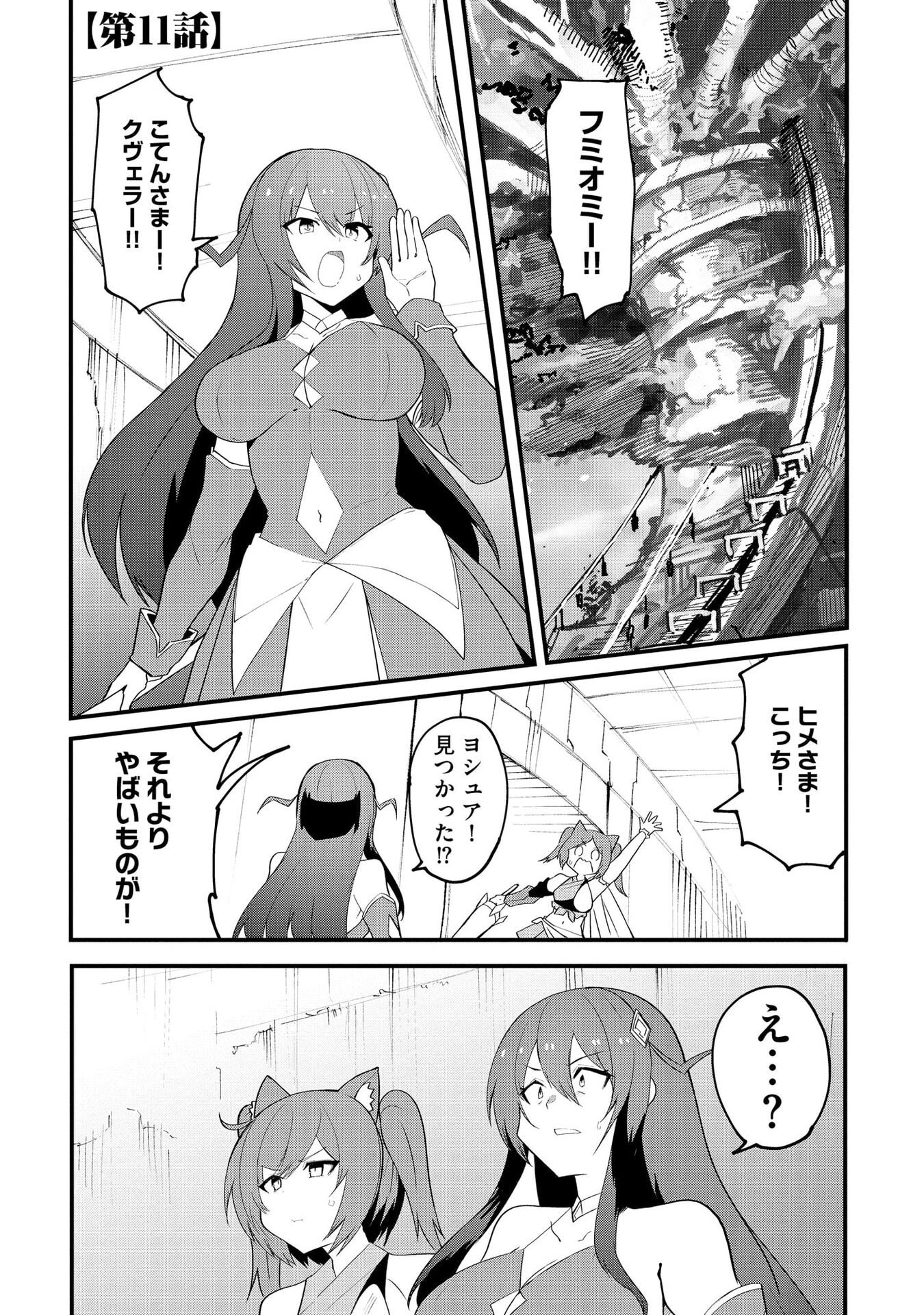 Read JUUKOSO KOSHISOI: ISEKAI NO MEIUN WA, BOKURA NO KISS NI KAKATTERU YOU DESU Chapter 11 [High Quality / Full] - Page 1 - nicomanga.net