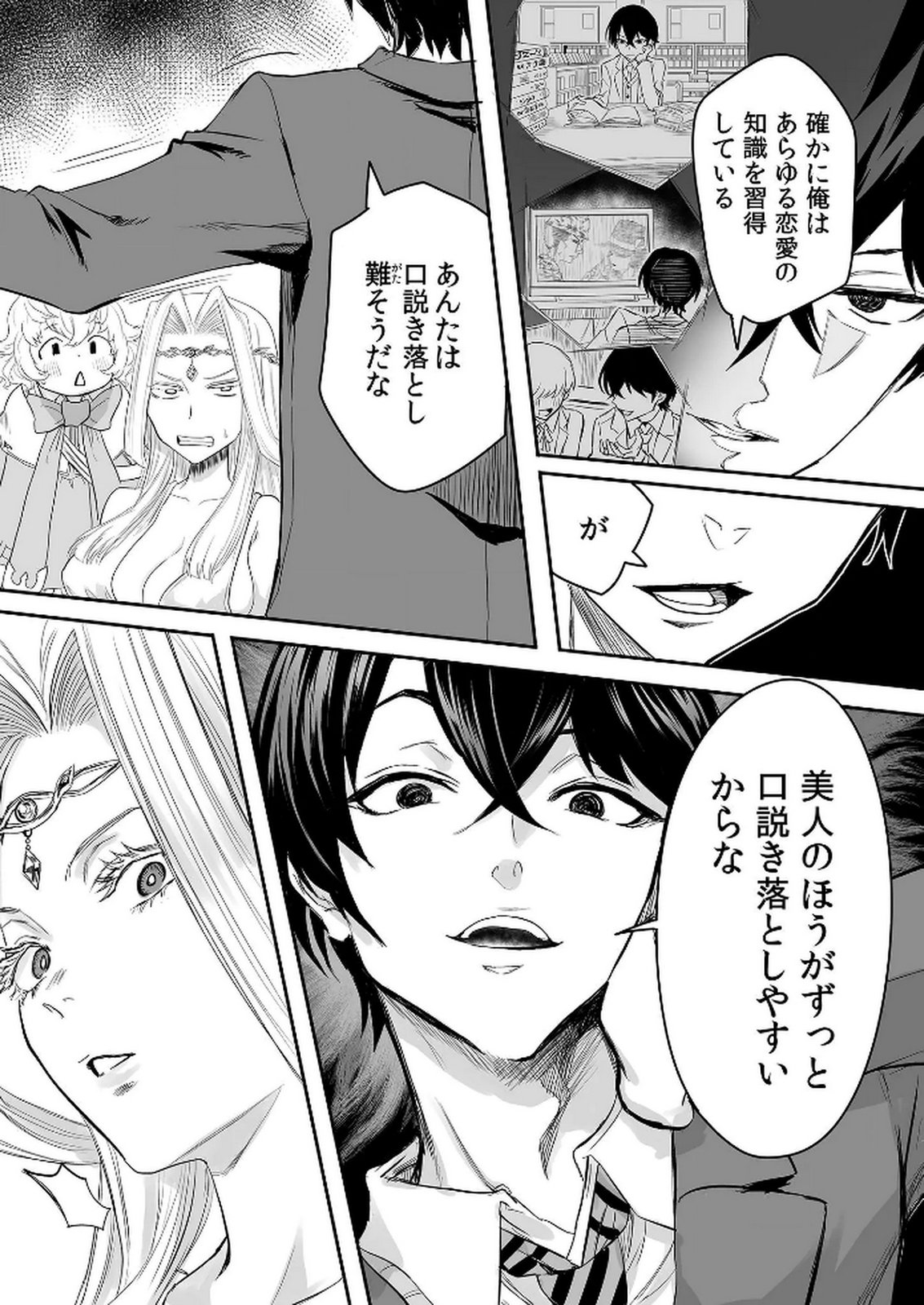 KYOU KARA TSUKAERU ISEKAI RENAI MANUAL Chapter 1 page 16 - nihonkuni.com