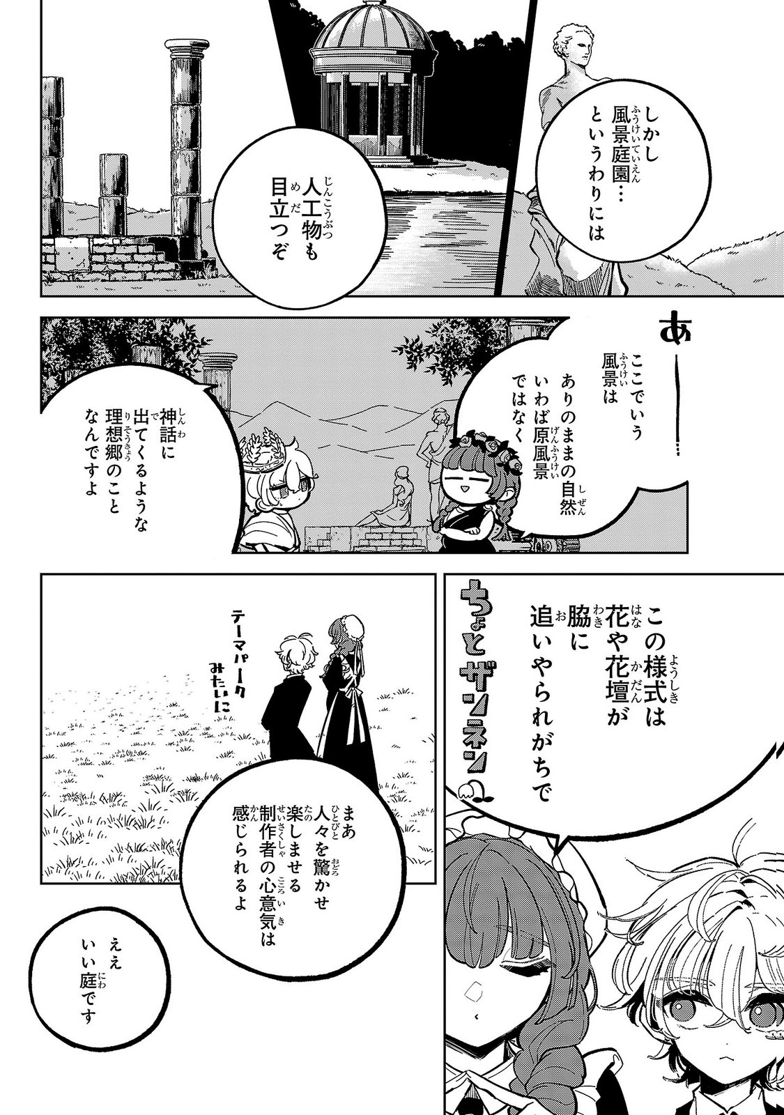 ONNA DANSHAKU NO NIWASHI Chapter 7 - Page 12