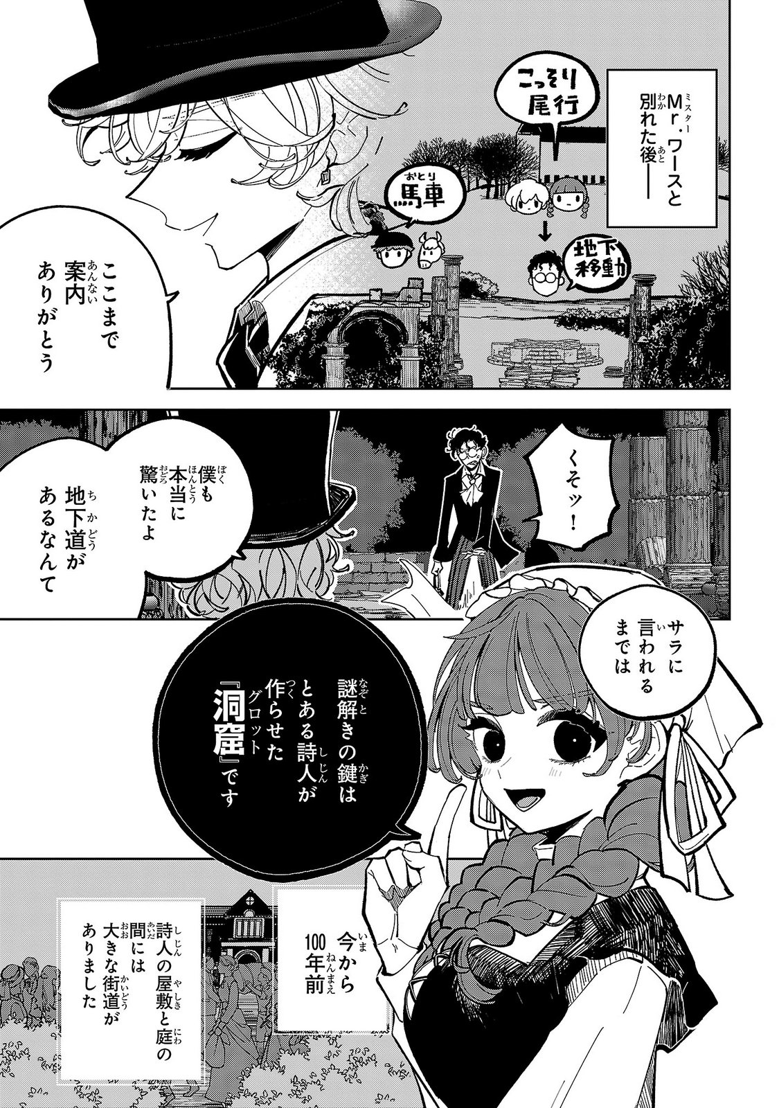 ONNA DANSHAKU NO NIWASHI Chapter 9 - Page 19