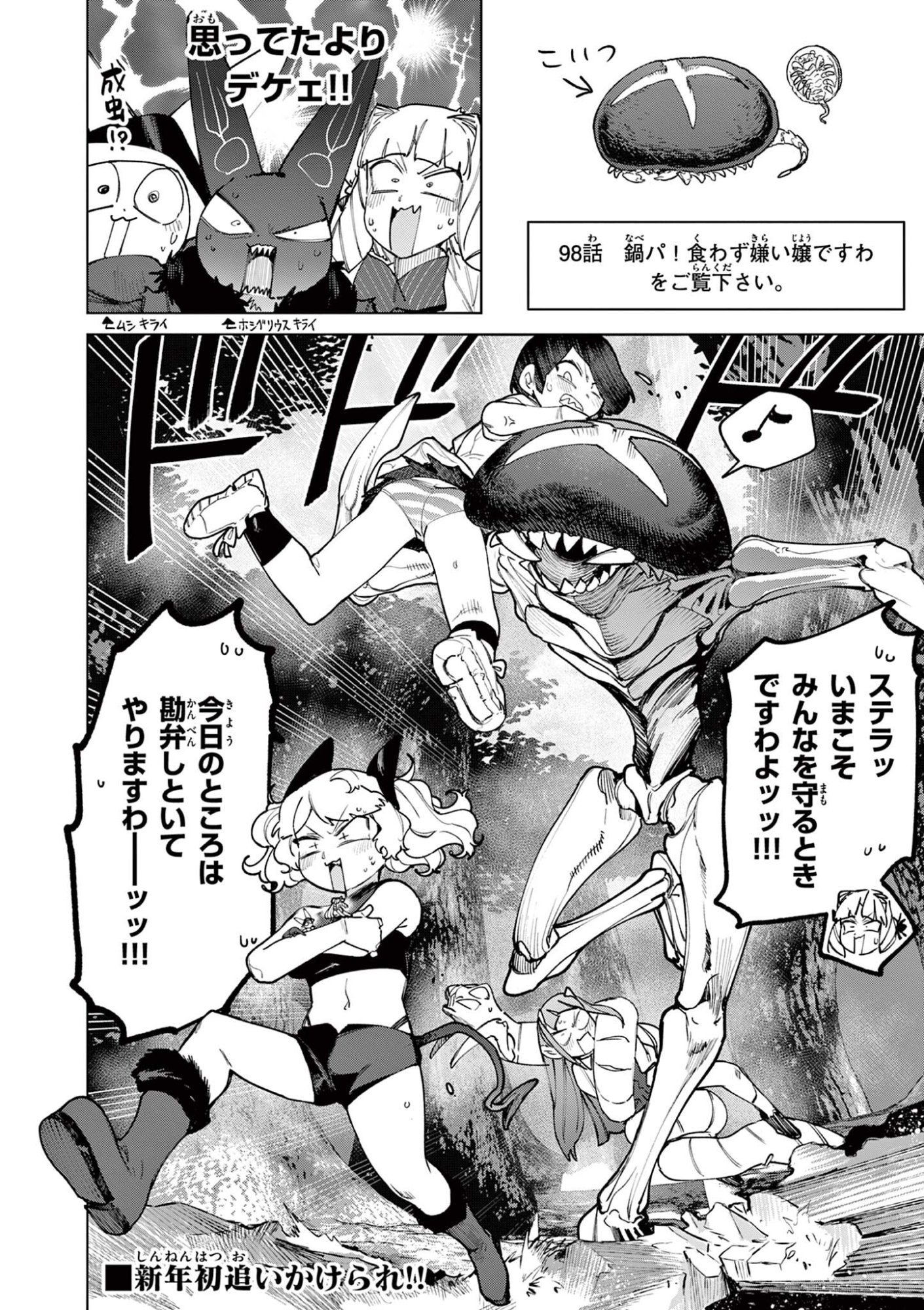Read GIANT OJOUSAMA Chapter 161 [High Quality / Full] - Page 14 - dark.nicomanga.com