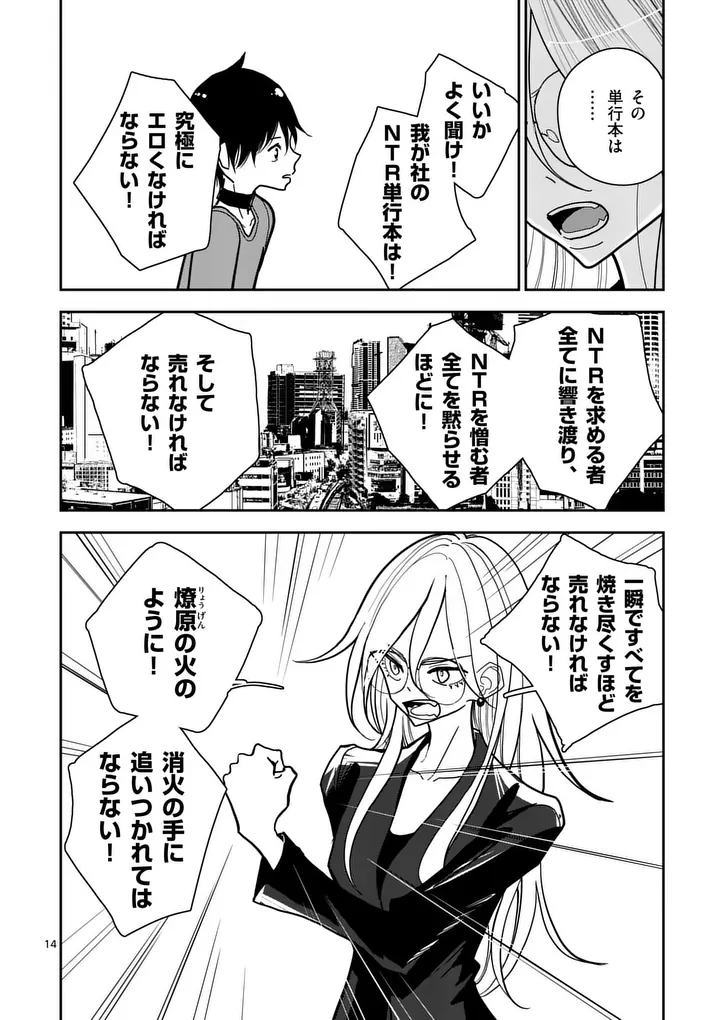 Read SONO HONOO NO NA WA SEIHEKI Chapter 9 [High Quality / Full] - Page 14 - nicomanga.net